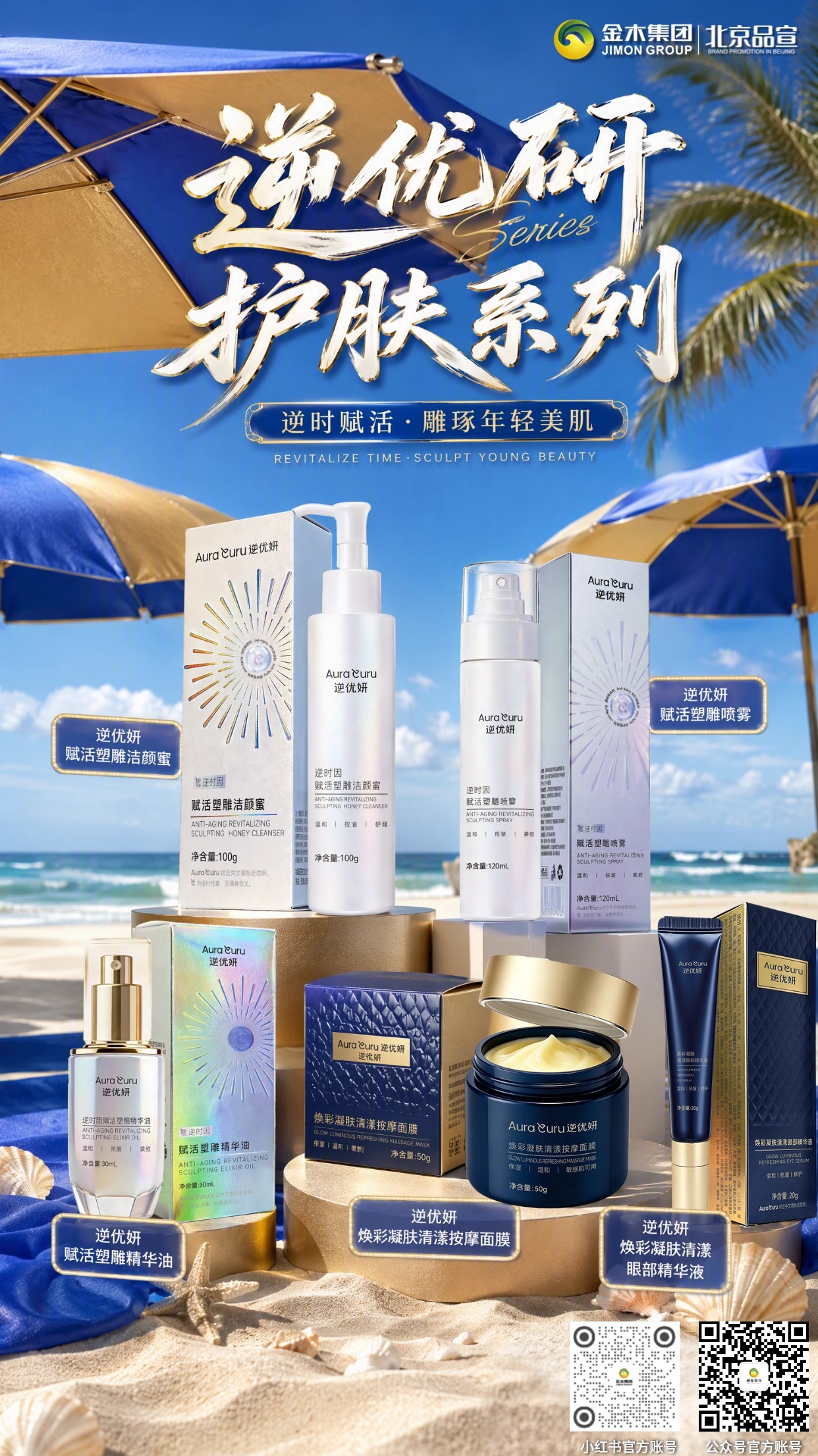 逆优研护肤系列,呵护肌肤状态,紧致焕润,绽现肌肤细腻弹润质感。1.🧴洁颜蜜净肤打底,清洁面部多余油脂。2.💧喷雾润活肌底,为后续护肤做好肌肤铺垫。3.🌿精华油以油养肤,柔润肌肤,缓解肌肤干燥不适。4.🌙按摩面膜,夜间呵护,滋养肌肤状态。5.👀眼部精华液,柔和呵护眼周肌肤。6.🌟整套搭配,帮助呈现肌肤细腻水润质感。💡温馨提示:护肤效果因人而异,以上仅为产品介绍,不代表使用后必然达成对应状态,请结合自身肤质选择使用;如出现肌肤不适请立即停用。