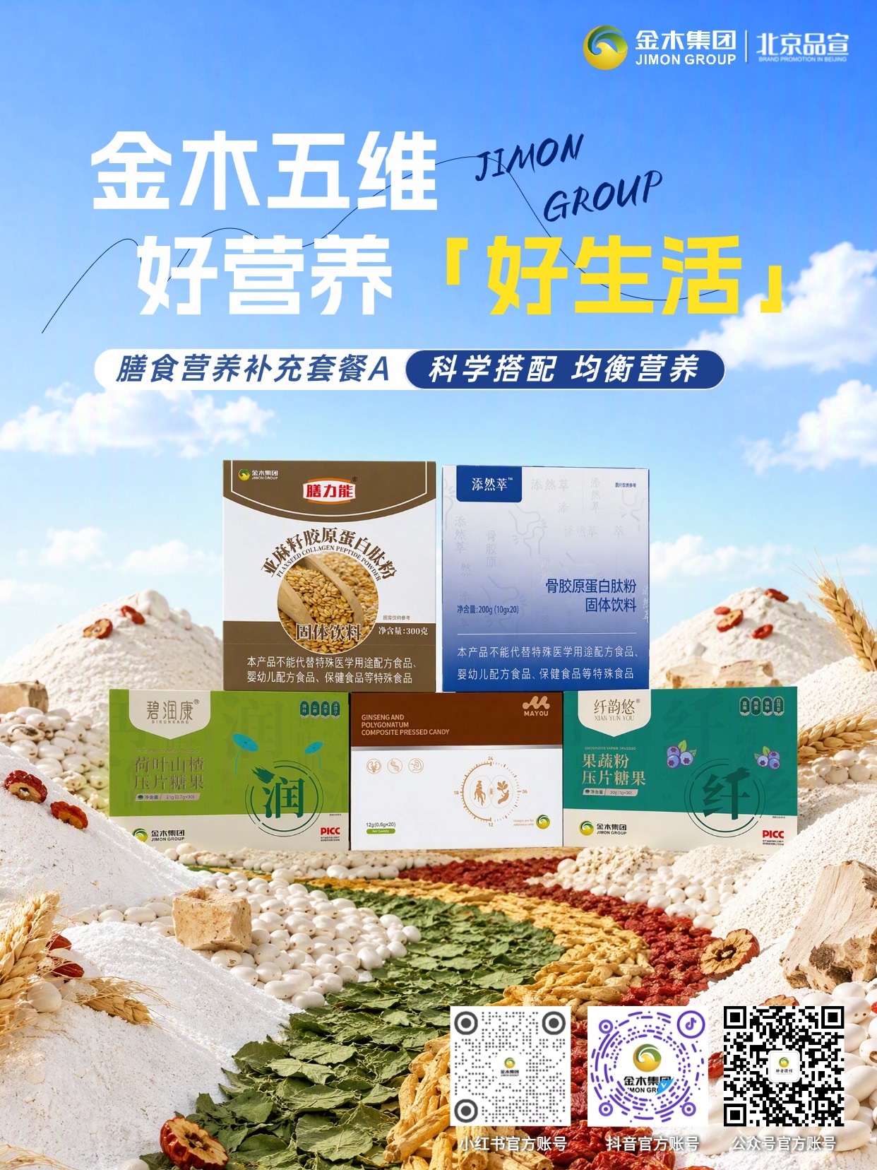 ✨金木五维膳食营养套餐🌿均衡守护日常健康。科学配比膳食营养补充套餐 A🥗,多款食养产品组合搭配💚。。药食同源原料加持🌱,覆盖果蔬、胶原、草本多重营养💊。。日常轻松补充身体所需营养🥛,好好营养,拥抱美好生活☀️。。⚠️免责声明✨:本产品属于普通膳食食品,不是药品,不具备疾病治疗功效🧾。药食同源原料仅为食材原料,不代表调理、治疗作用。