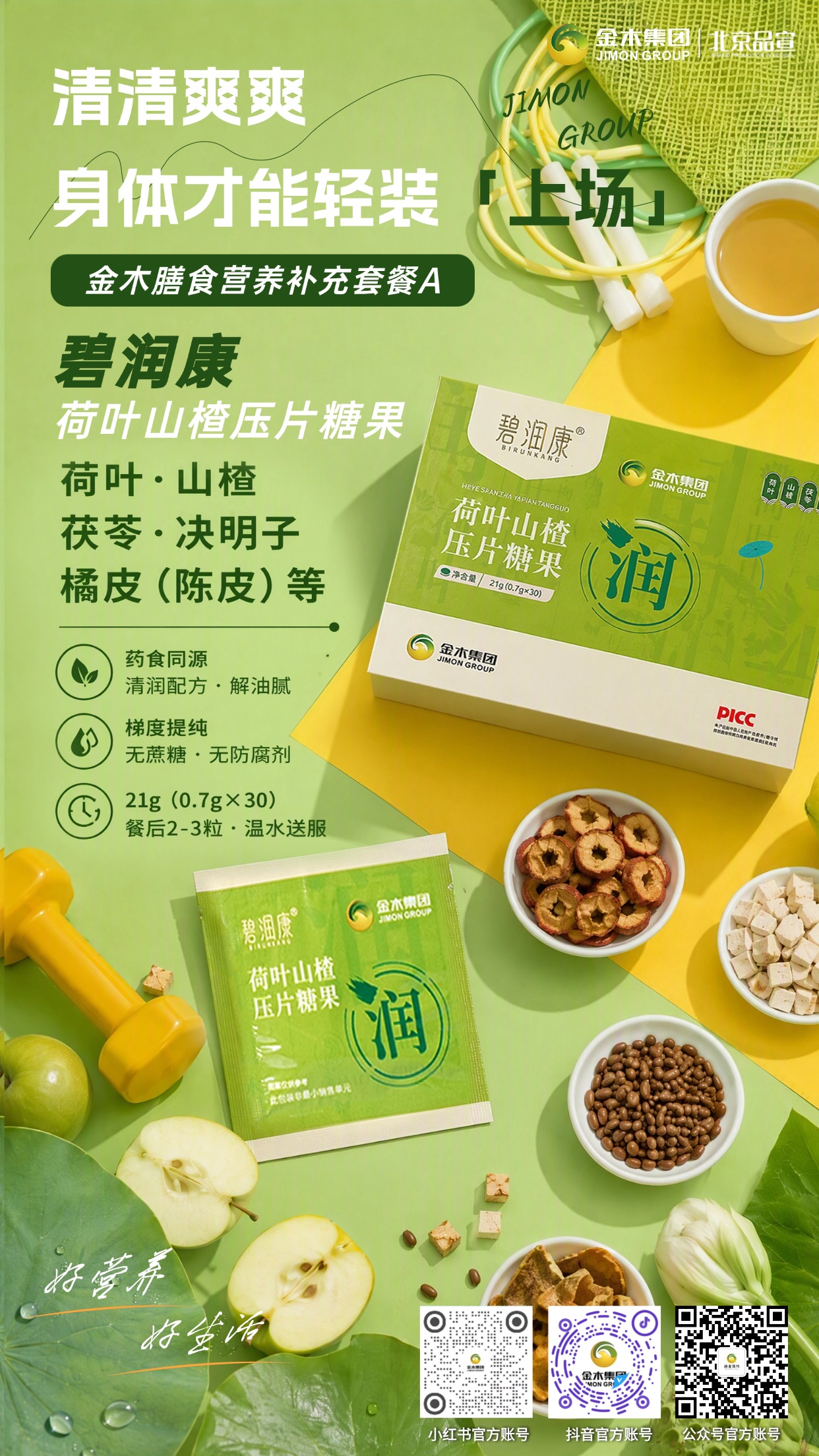 ✨金木五维膳食营养套餐🌿均衡守护日常健康。科学配比膳食营养补充套餐 A🥗,多款食养产品组合搭配💚。。药食同源原料加持🌱,覆盖果蔬、胶原、草本多重营养💊。。日常轻松补充身体所需营养🥛,好好营养,拥抱美好生活☀️。。⚠️免责声明✨:本产品属于普通膳食食品,不是药品,不具备疾病治疗功效🧾。药食同源原料仅为食材原料,不代表调理、治疗作用。