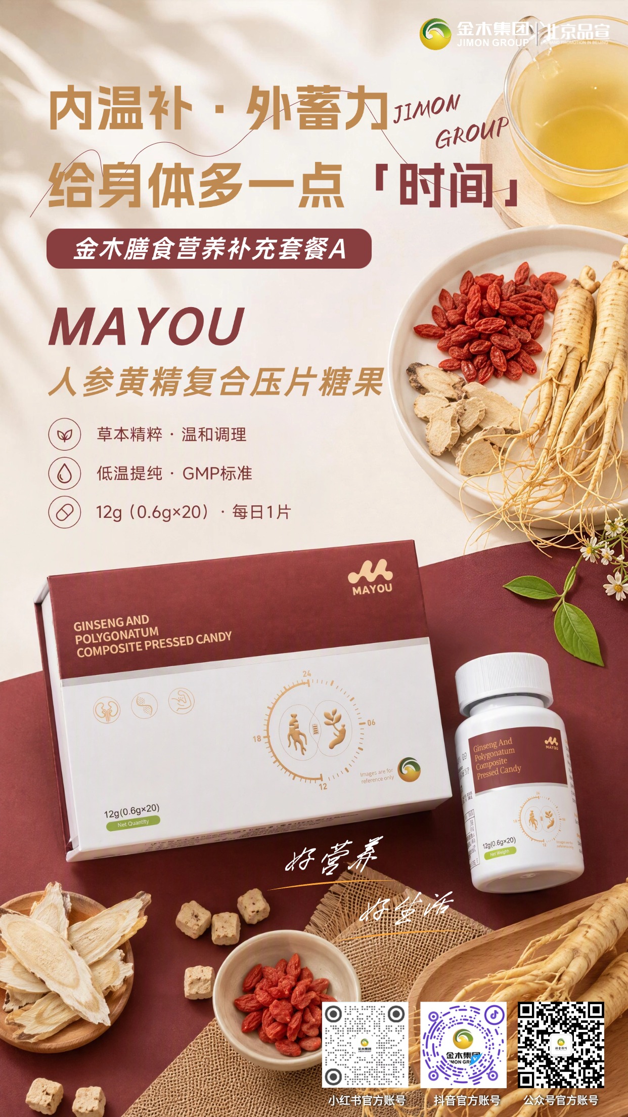 ✨金木五维膳食营养套餐🌿均衡守护日常健康。科学配比膳食营养补充套餐 A🥗,多款食养产品组合搭配💚。。药食同源原料加持🌱,覆盖果蔬、胶原、草本多重营养💊。。日常轻松补充身体所需营养🥛,好好营养,拥抱美好生活☀️。。⚠️免责声明✨:本产品属于普通膳食食品,不是药品,不具备疾病治疗功效🧾。药食同源原料仅为食材原料,不代表调理、治疗作用。