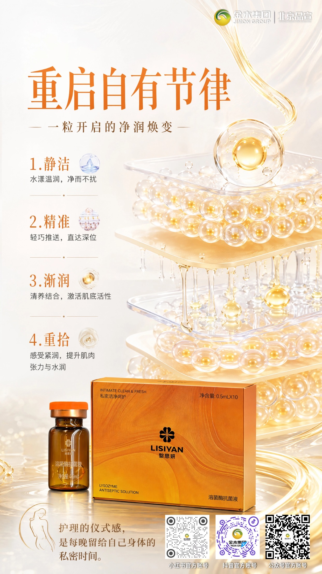 黎思妍溶菌酶抗菌液 养护守护私密微生态。1.🌿四重养护体验,洁净温润,深入滋养私密肌肤。2.🤍配方温和无负担,为女性带来安心养护底气。3.🍃专利溶菌酶搭配植萃,助力平衡私密微环境。4.💧角鲨烷等成分舒缓干涩,改善肌肤粗糙感。5.🧴独立无菌小瓶,便携定量,尽享护理仪式感。⚠️合规备注:本品为抗菌液,不属于药品,仅用于日常私密清洁养护。