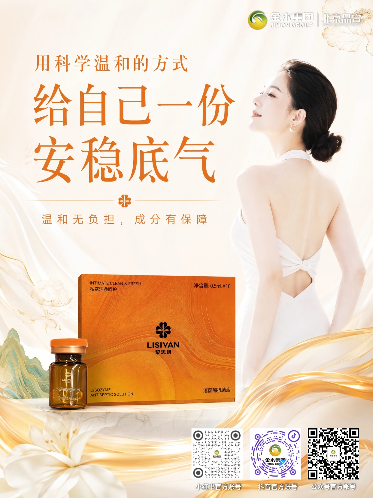 黎思妍溶菌酶抗菌液 养护守护私密微生态。1.🌿四重养护体验,洁净温润,深入滋养私密肌肤。2.🤍配方温和无负担,为女性带来安心养护底气。3.🍃专利溶菌酶搭配植萃,助力平衡私密微环境。4.💧角鲨烷等成分舒缓干涩,改善肌肤粗糙感。5.🧴独立无菌小瓶,便携定量,尽享护理仪式感。⚠️合规备注:本品为抗菌液,不属于药品,仅用于日常私密清洁养护。