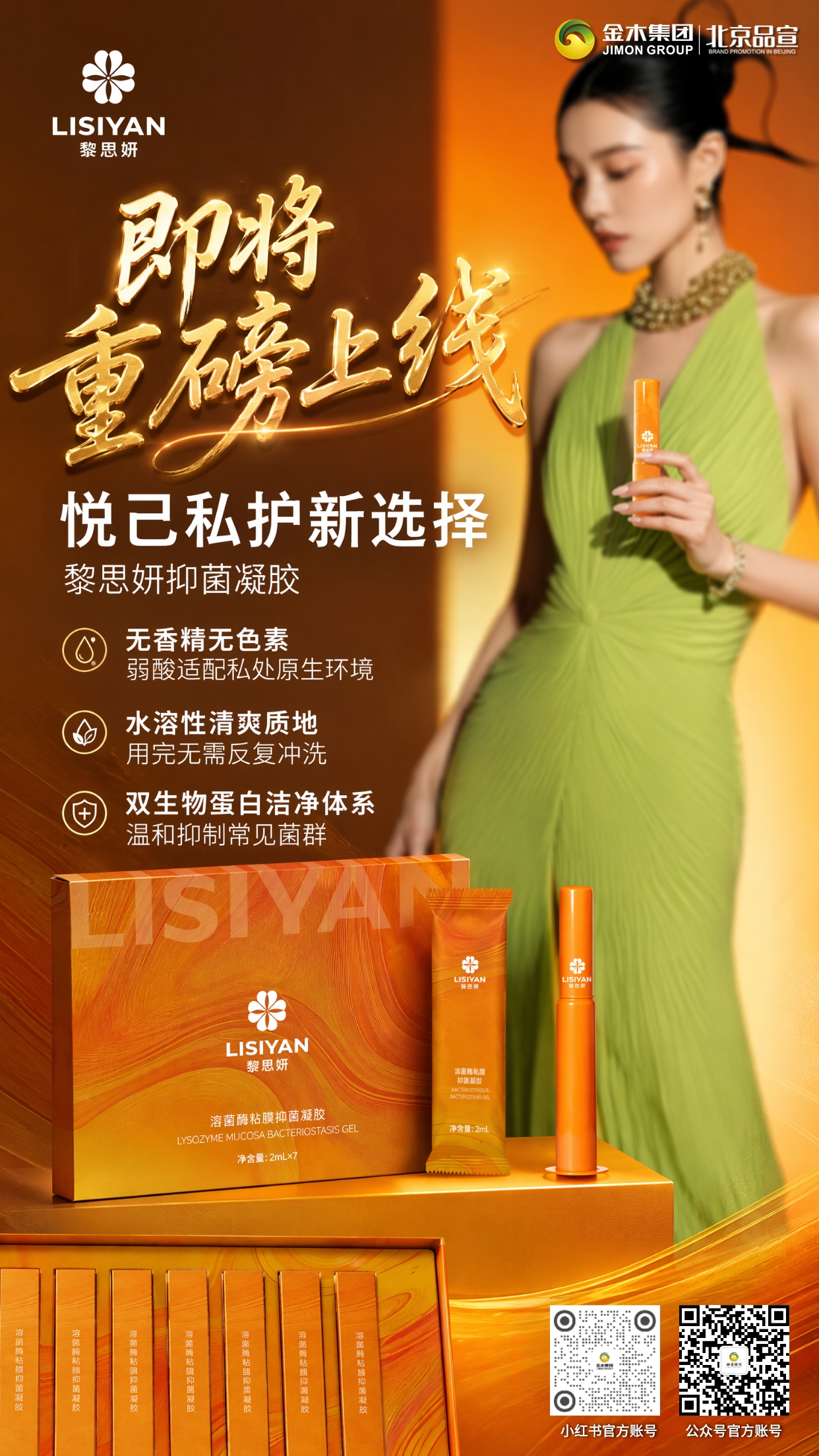 黎思妍溶菌酶皮肤黏膜抑菌凝胶即将重磅上市。1.🌿黎思妍抑菌凝胶采用植物溶菌酶配方,温和洁净私处黏膜。。2.💧无香精色素弱酸性质地,水溶性清爽用完无需冲洗。。3.🤝男女通用可日常护理,独立推管随身便携更卫生。。本品为消字号产品,仅作日常肌肤黏膜清洁护理,非药品,无治疗功效,不可替代药物。