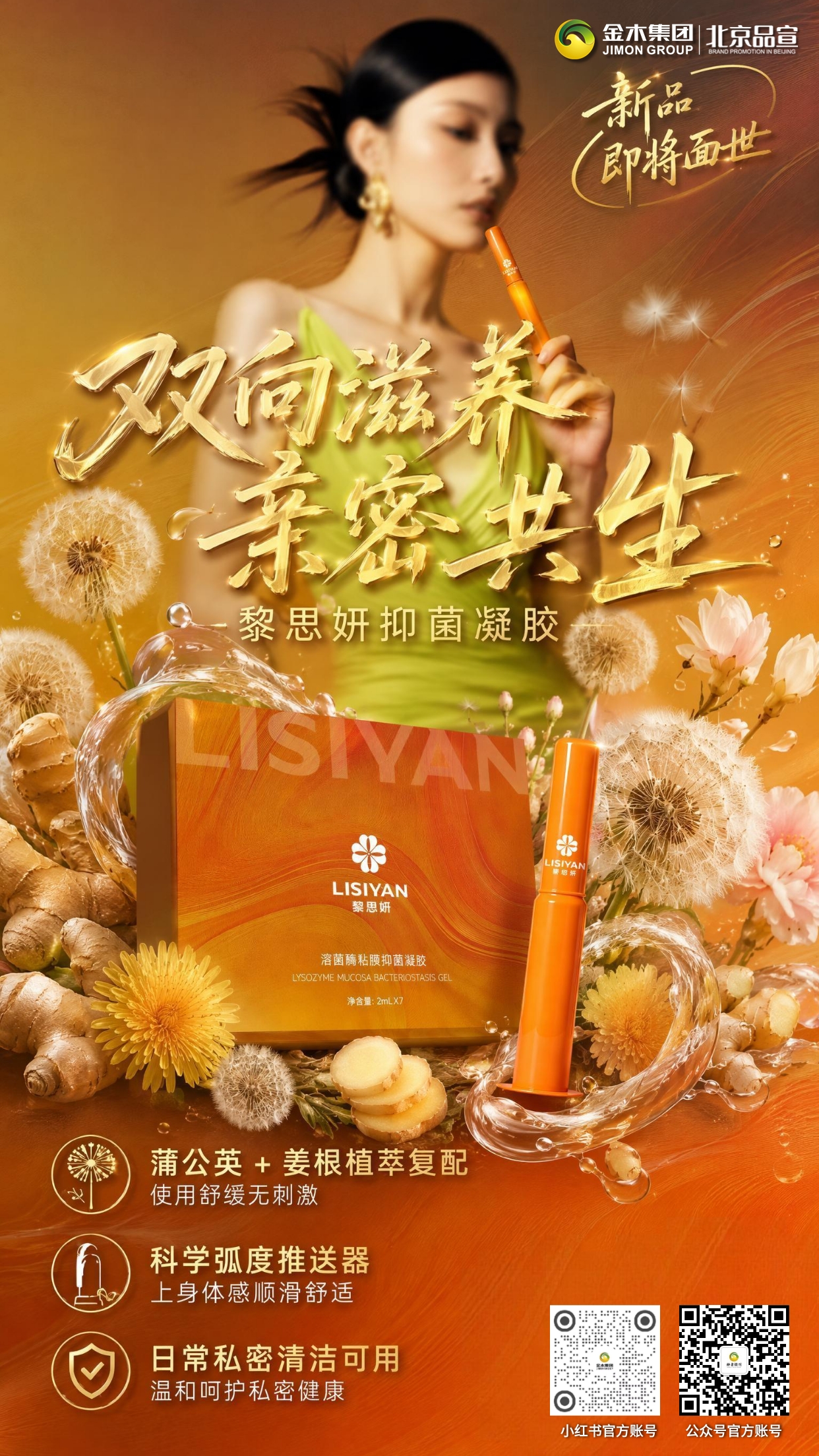 黎思妍溶菌酶皮肤黏膜抑菌凝胶即将重磅上市。1.🌿黎思妍抑菌凝胶采用植物溶菌酶配方,温和洁净私处黏膜。。2.💧无香精色素弱酸性质地,水溶性清爽用完无需冲洗。。3.🤝男女通用可日常护理,独立推管随身便携更卫生。。本品为消字号产品,仅作日常肌肤黏膜清洁护理,非药品,无治疗功效,不可替代药物。