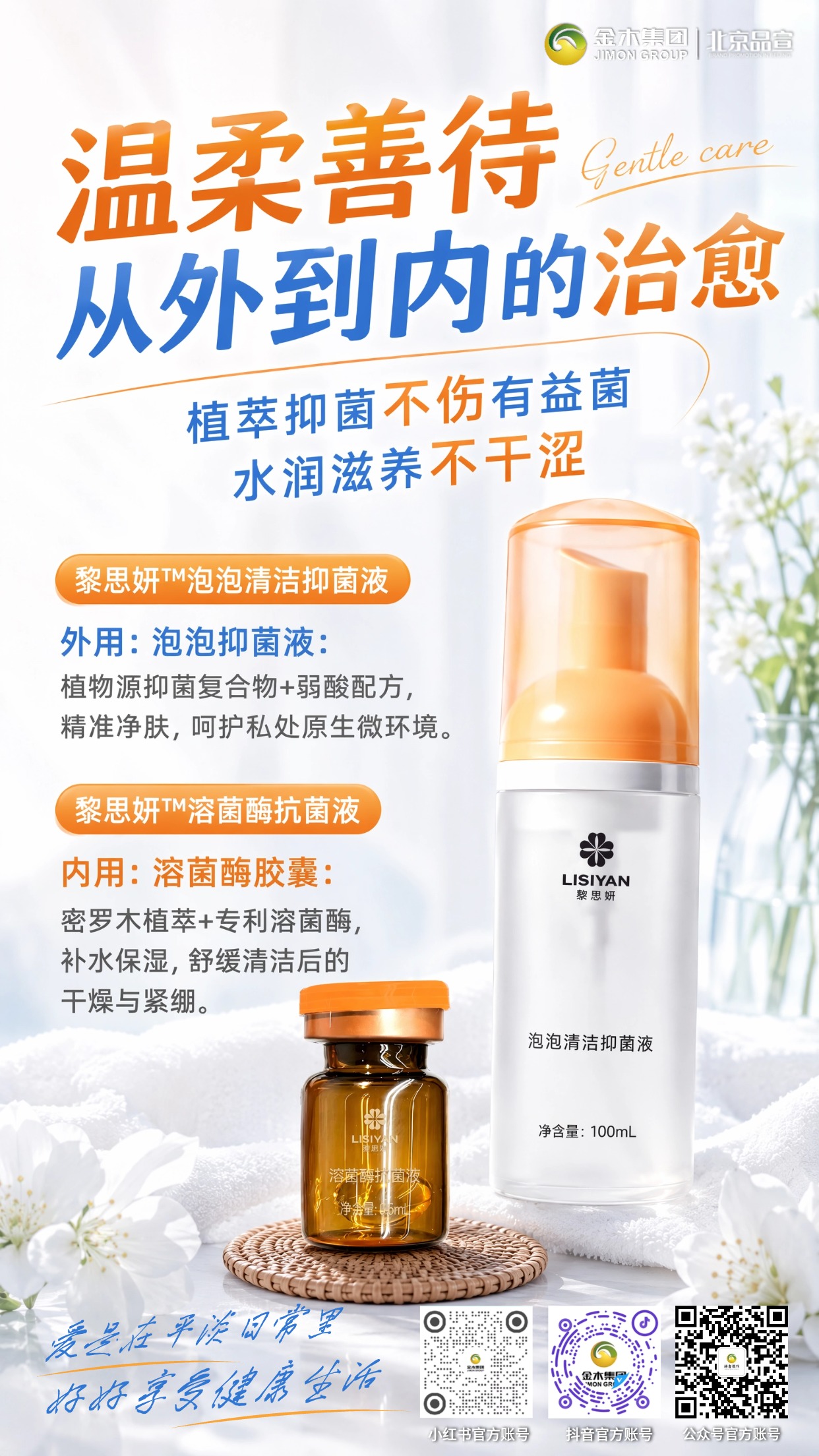 黎思妍私密护理cp内润外净呵护私处微环境。1.🧴黎思妍泡泡清洁抑菌液弱酸植萃配方，温和外部净肤。2.💧黎思妍溶菌酶抗菌液滋养修护，舒缓干涩不适。3.🌿内外搭配护理，抑菌同时守护有益菌群。4.🤍平衡私处微生态，低刺激适配日常养护。5.💖轻松把私密呵护变成日常悦己小事。⚠️免责：本品为抑菌护理产品，非药品，不可替代药物治疗