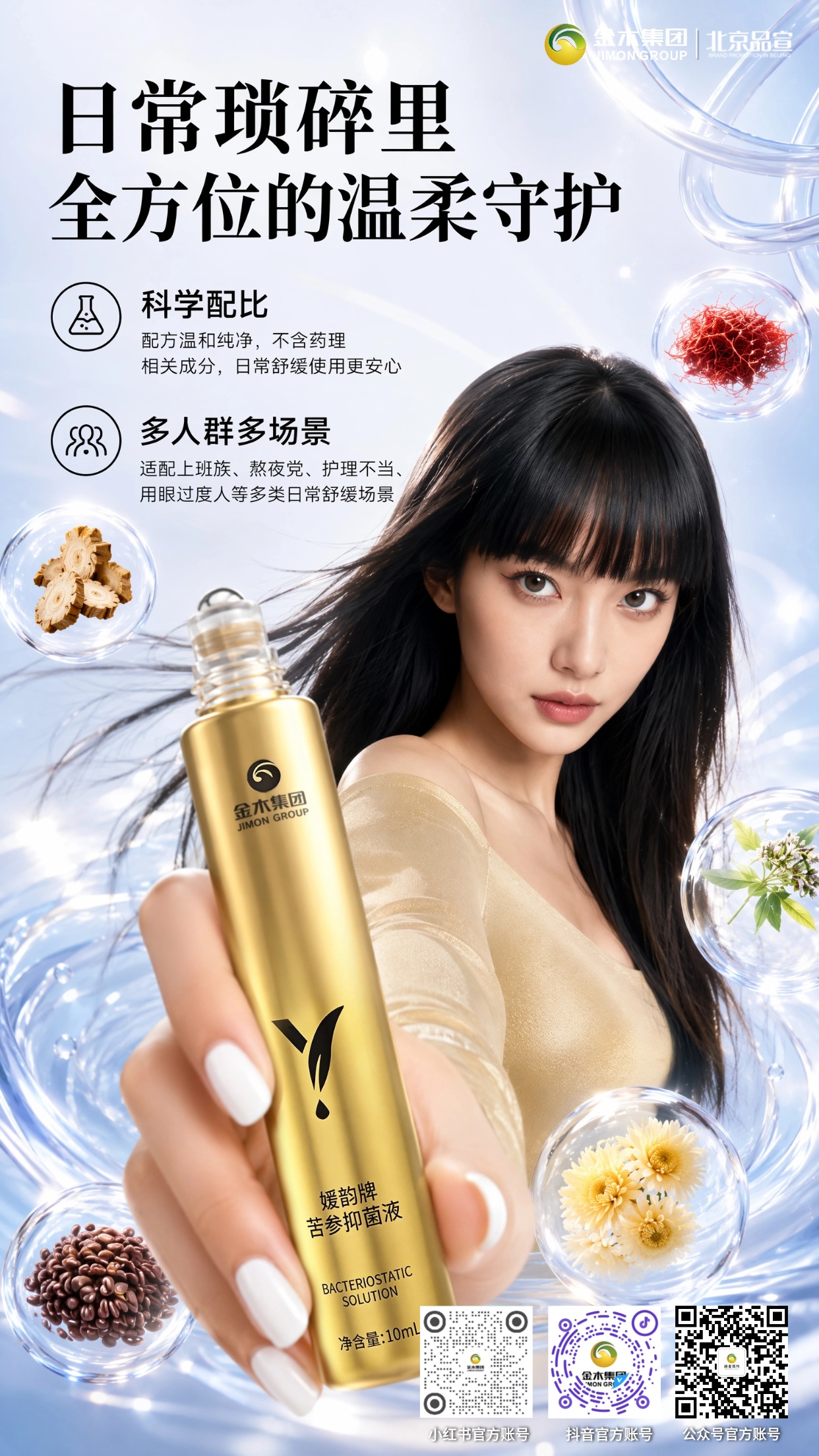 媛韵牌苦参抑菌液｜草本温和日常舒缓护理。媛韵牌苦参抑菌液🌿甄选苦参、藏红花等多味草本，。融合古法炮制与现代萃取✨，配方温和纯净💧。。小巧便携🎒，适配多场景日常护理🫧，带来舒适呵护💛，为生活增添一份安心守护🛡️。。⚠️温馨提示：本品为抑菌液，非药品📌。
