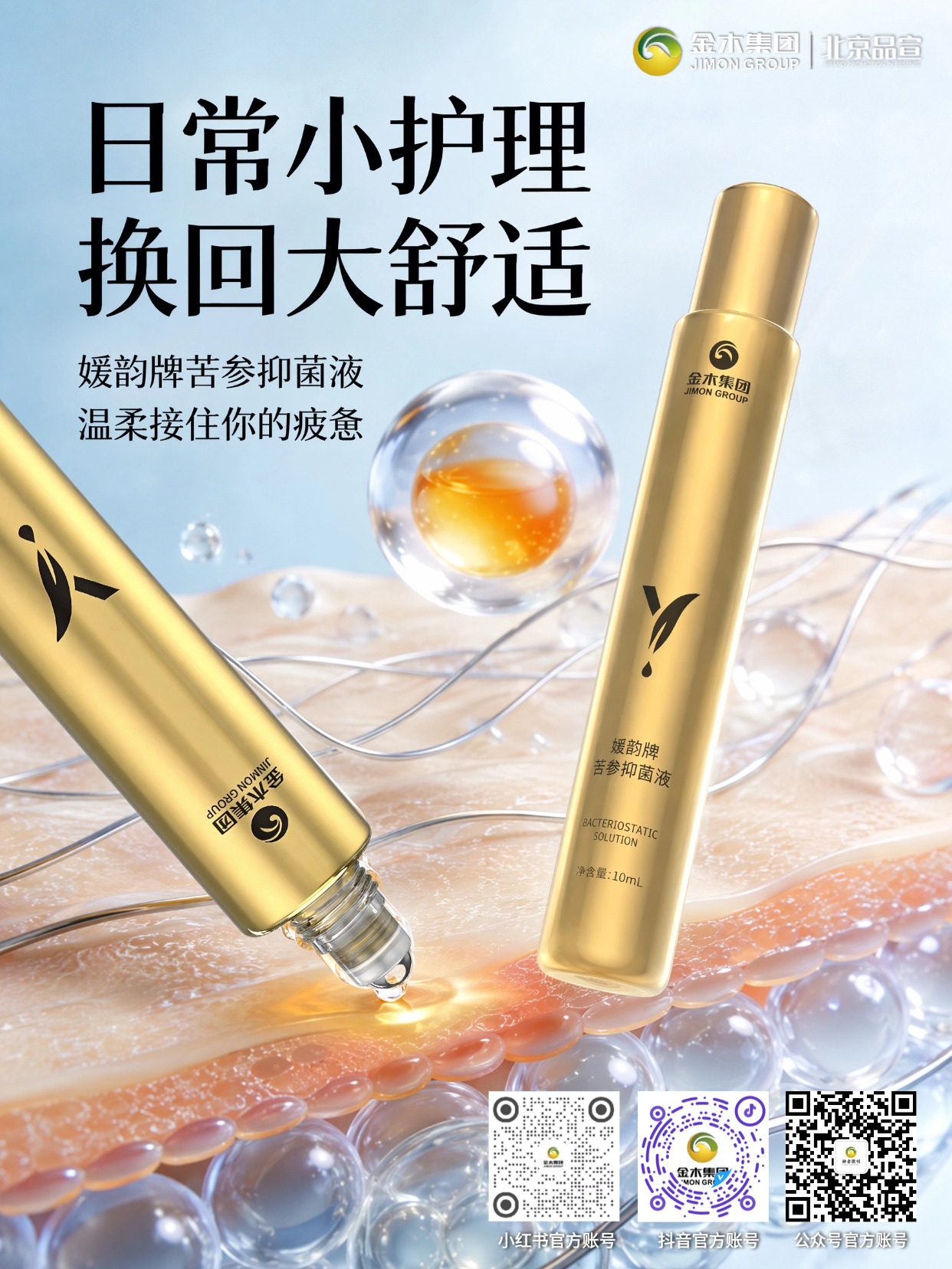 媛韵牌苦参抑菌液｜草本温和日常舒缓护理。媛韵牌苦参抑菌液🌿甄选苦参、藏红花等多味草本，。融合古法炮制与现代萃取✨，配方温和纯净💧。。小巧便携🎒，适配多场景日常护理🫧，带来舒适呵护💛，为生活增添一份安心守护🛡️。。⚠️温馨提示：本品为抑菌液，非药品📌。