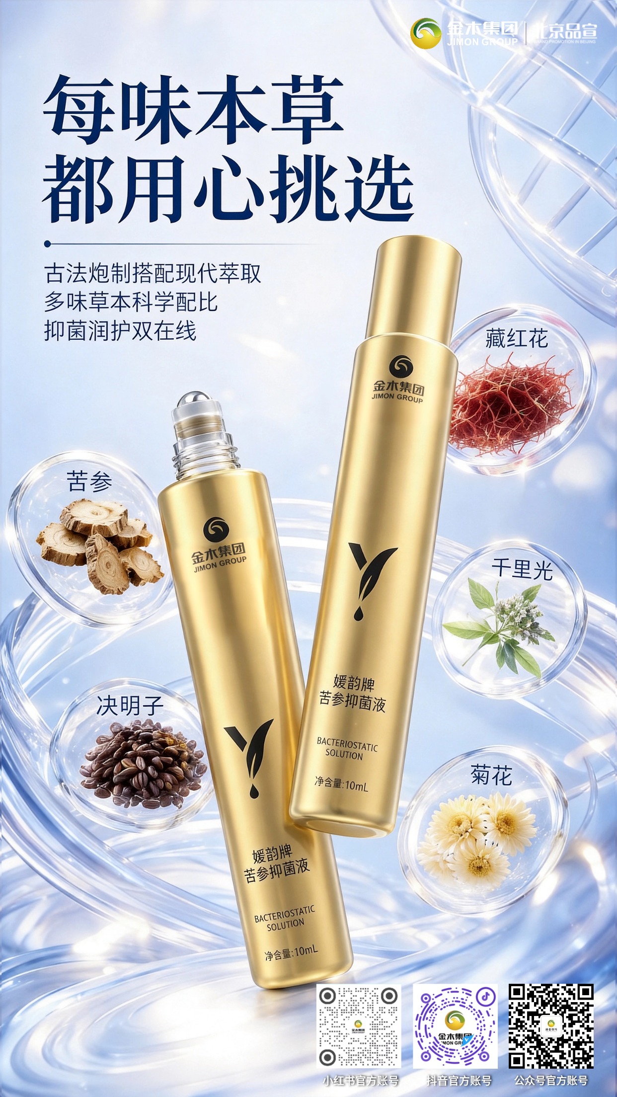 媛韵牌苦参抑菌液｜草本温和日常舒缓护理。媛韵牌苦参抑菌液🌿甄选苦参、藏红花等多味草本，。融合古法炮制与现代萃取✨，配方温和纯净💧。。小巧便携🎒，适配多场景日常护理🫧，带来舒适呵护💛，为生活增添一份安心守护🛡️。。⚠️温馨提示：本品为抑菌液，非药品📌。