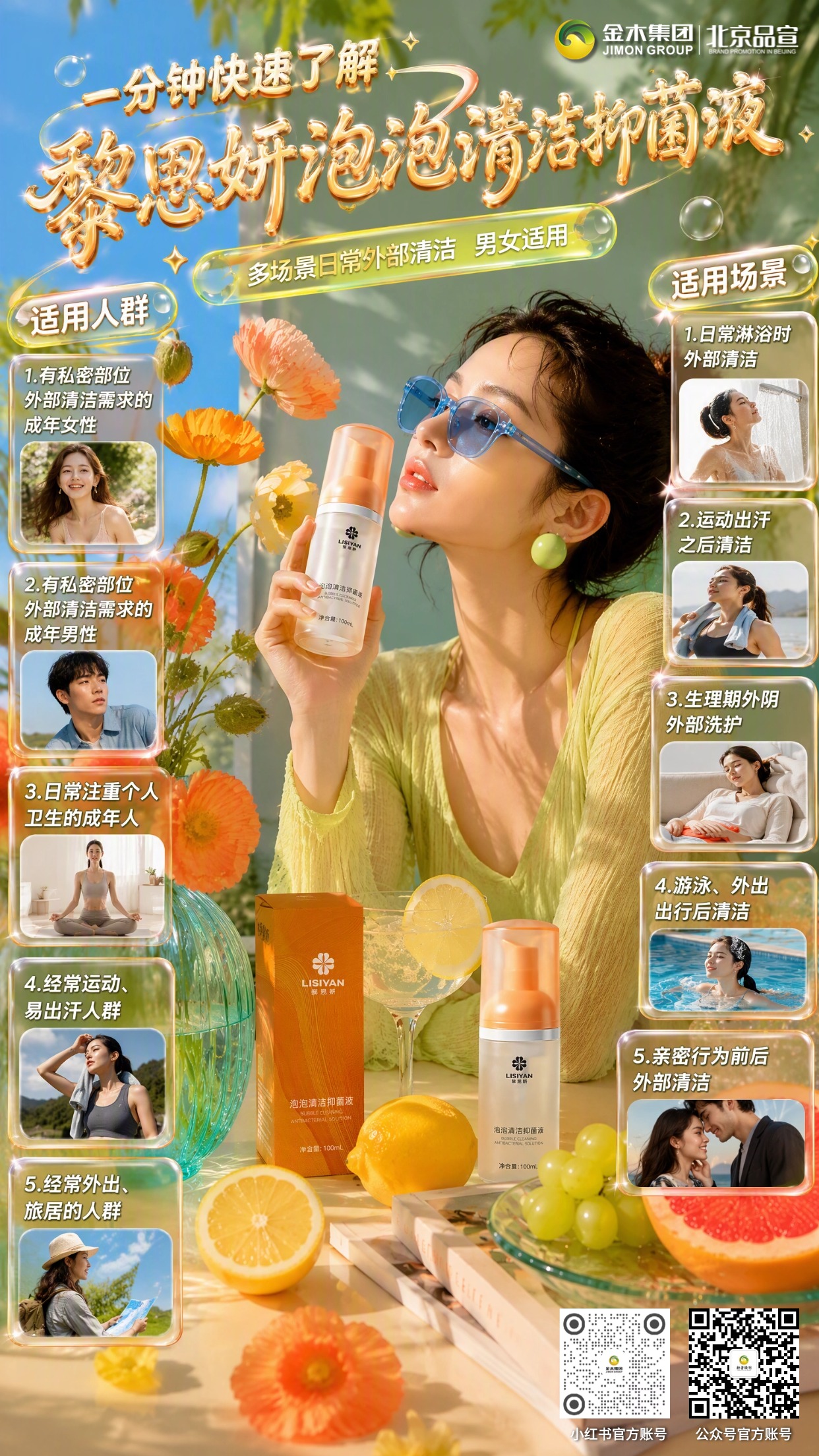 一分钟让你快速了解 黎思妍泡泡清洁抑菌液。🥀黎思妍｜💧100mL 外用抑菌清洁慕斯🫧。🌿复配多重植萃与保湿原料。⚖️弱酸 pH 配方。🚫无皂基｜无酒精｜无人工香精。🎨不含尼泊金酯类防腐剂、不含色素。🤍植物氨基酸配方，温和清洁。📋体外试验对大肠杆菌、金黄色葡萄球菌、白色念珠菌具备抑菌作用。（抑菌率 98%，第三方检测报告佐证）。☁️云朵自动发泡，易冲洗无残留。👫成年男女外部清洁均可使用。✨泡沫轻盈，使用感受清爽。注：③检测机构名称：斯坦德科创医药科技(青岛)有限公司，检测报告编号分别为STI-20260303-008S-1、STI-20260303-008S-2。