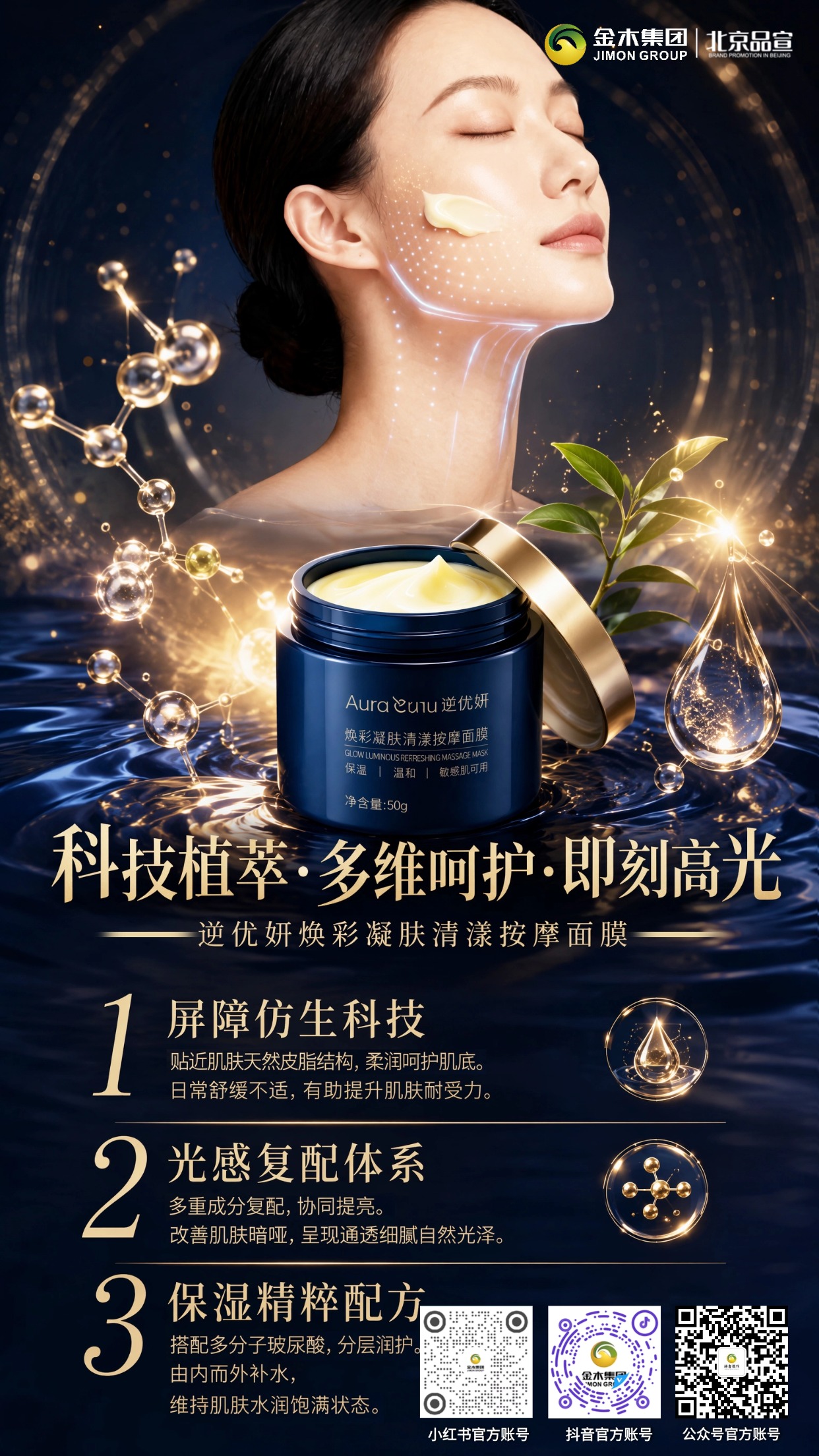 逆优妍按摩面膜,植萃润养,打造肌肤通透质感。逆优妍焕彩凝肤清漾按摩面膜🌿,融合植萃配方多维润护✨。。可用于妆前护理、夜间敷养等多种场景💆,性质温和☁,敏感肌亦可使用🤍,舒缓呵护肌肤屏障🛡,帮助肌肤呈现通透细腻质感💫。