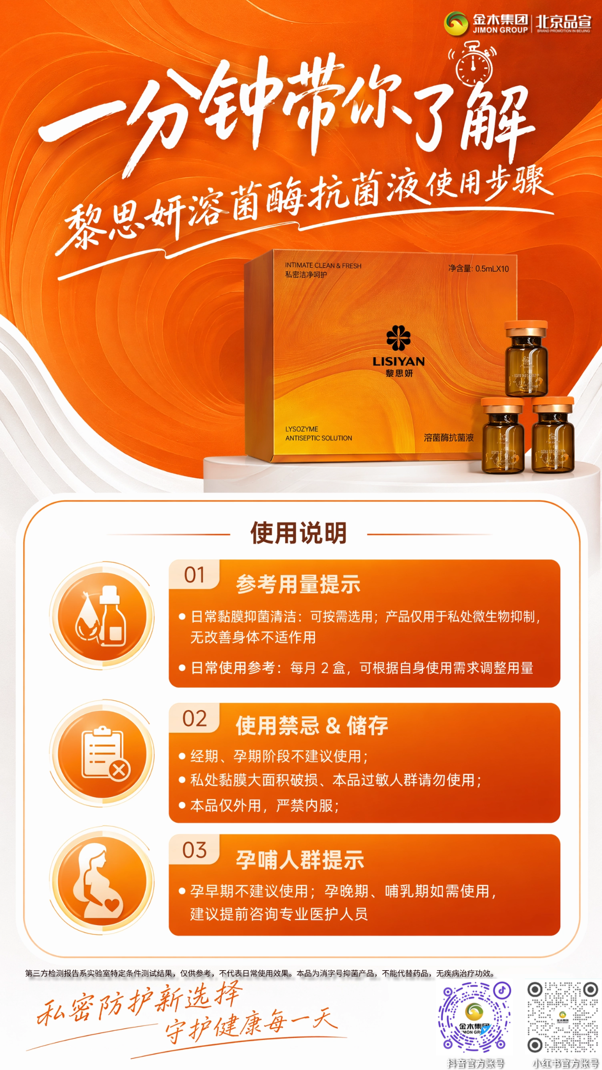 黎思妍溶菌酶抑菌液男女私处温和抑菌清洁。🧪1.核心溶菌酶植萃配方,贴合私处弱酸环境温和抑菌。🧴2.无激素抗生素油脂基底,使用后可自然代谢排出。👫3.男女均可用于黏膜抑菌清洁,适配情侣同步护理需求。📝4.液体油脂基底易代谢,和固体胶囊剂型使用感受不同。⚠️第三方检测报告系实验室特定条件测试结果,仅供参考,不代表日常使用效果。本品为消字号抑菌产品,不能代替药品,无疾病治疗功效。。