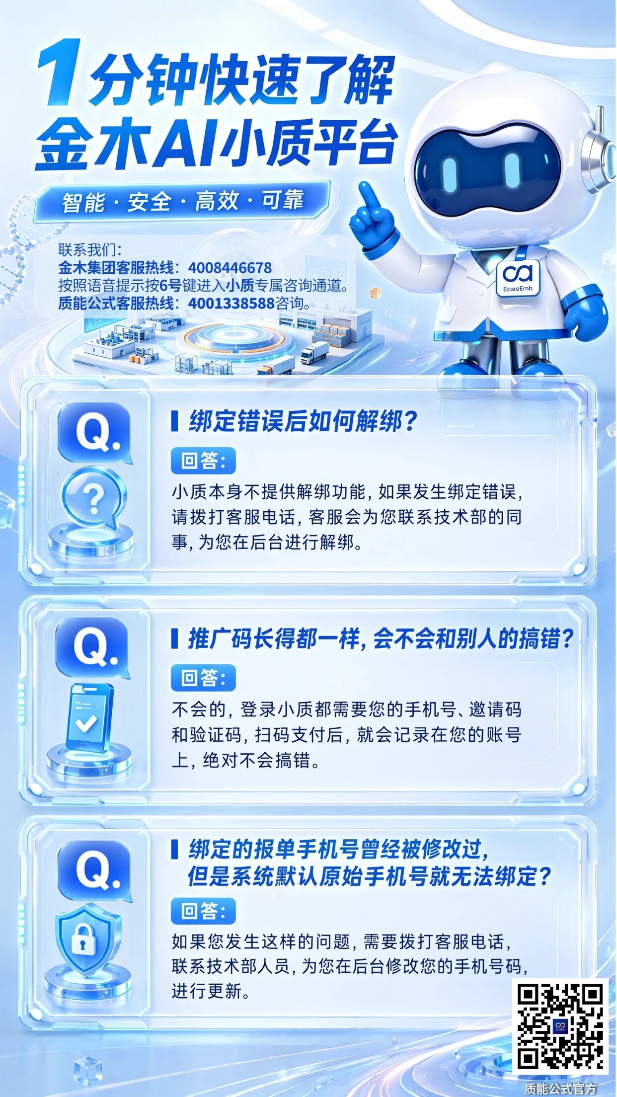 1分钟快速了解金木AI小质平台问题答疑2。金木AI小质平台常见问题合集✨ 📱。1. 购卡支付扫码出现乱码该怎么解决🔍。2 手机无法下载、安装小质平台是什么原因📥。3. 多人检测后报告人物信息错乱(张冠李戴)如何避免👥。4. 检测中途中断,检测卡已消耗该怎么恢复次数🔄。5. 检测报告不能下载,怎么转发给他人查看📤。6. 所有人推广码外观相似,是否会和他人账号数据混淆❌