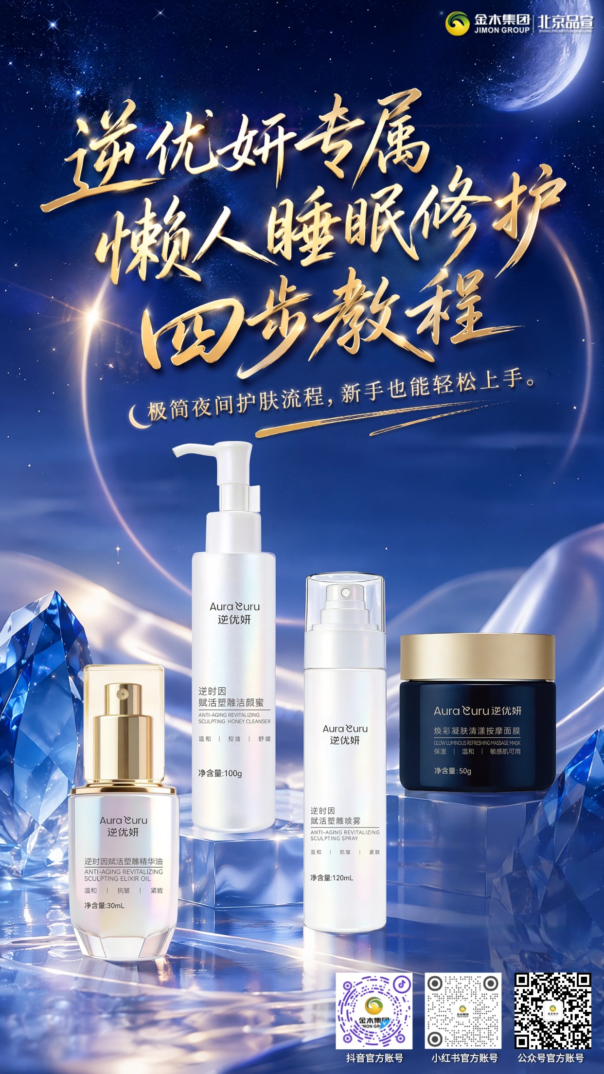 逆优妍懒人四步护肤 睡出细腻水润好肌肤。逆优妍极简睡眠护肤四步教程，新手轻松操作✨：。1洁颜蜜温和净肤🧴；2. 喷雾补水促吸收💧；3精华油润养肌理🌿；4. 按摩面霜免洗整夜修护🌙，精简护肤养出水润肤质。