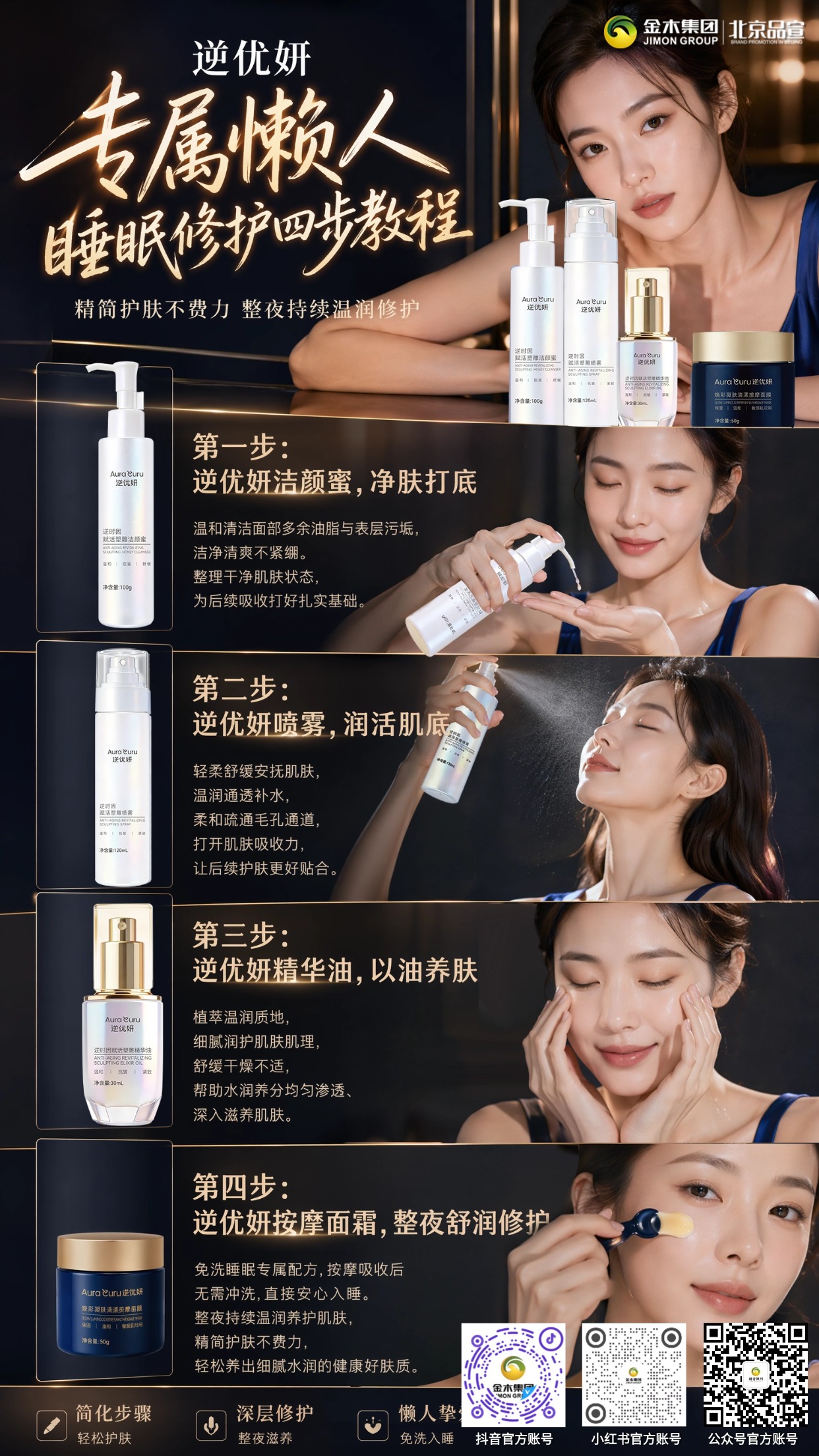 逆优妍懒人四步护肤 睡出细腻水润好肌肤。逆优妍极简睡眠护肤四步教程，新手轻松操作✨：。1洁颜蜜温和净肤🧴；2. 喷雾补水促吸收💧；3精华油润养肌理🌿；4. 按摩面霜免洗整夜修护🌙，精简护肤养出水润肤质。