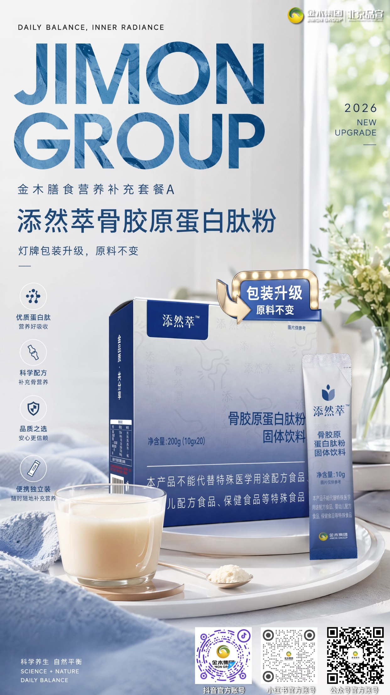 金木膳食营养补充套餐 A 多元营养科学搭配。1.🥛套餐含双款亚麻籽胶原肽、骨胶原肽,搭配荷叶山楂、果蔬片与人参黄精复合片。。2.✨搭配小分子肽原料,丰富日常饮食营养构成。。3.🌿搭配多种草本食材,丰富膳食食材种类。。4.💃多重原料组合搭配,丰富日常食补选择。。5.🍃口感温和便于食用,一站式搭配多样膳食原料。。本品为普通膳食食品,不能替代药物。