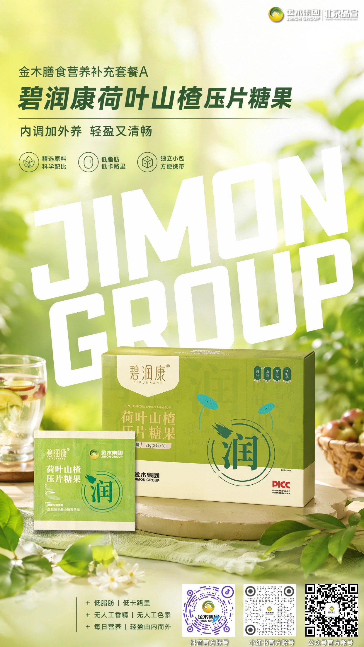 金木膳食营养补充套餐 A 多元营养科学搭配。1.🥛套餐含双款亚麻籽胶原肽、骨胶原肽,搭配荷叶山楂、果蔬片与人参黄精复合片。。2.✨搭配小分子肽原料,丰富日常饮食营养构成。。3.🌿搭配多种草本食材,丰富膳食食材种类。。4.💃多重原料组合搭配,丰富日常食补选择。。5.🍃口感温和便于食用,一站式搭配多样膳食原料。。本品为普通膳食食品,不能替代药物。