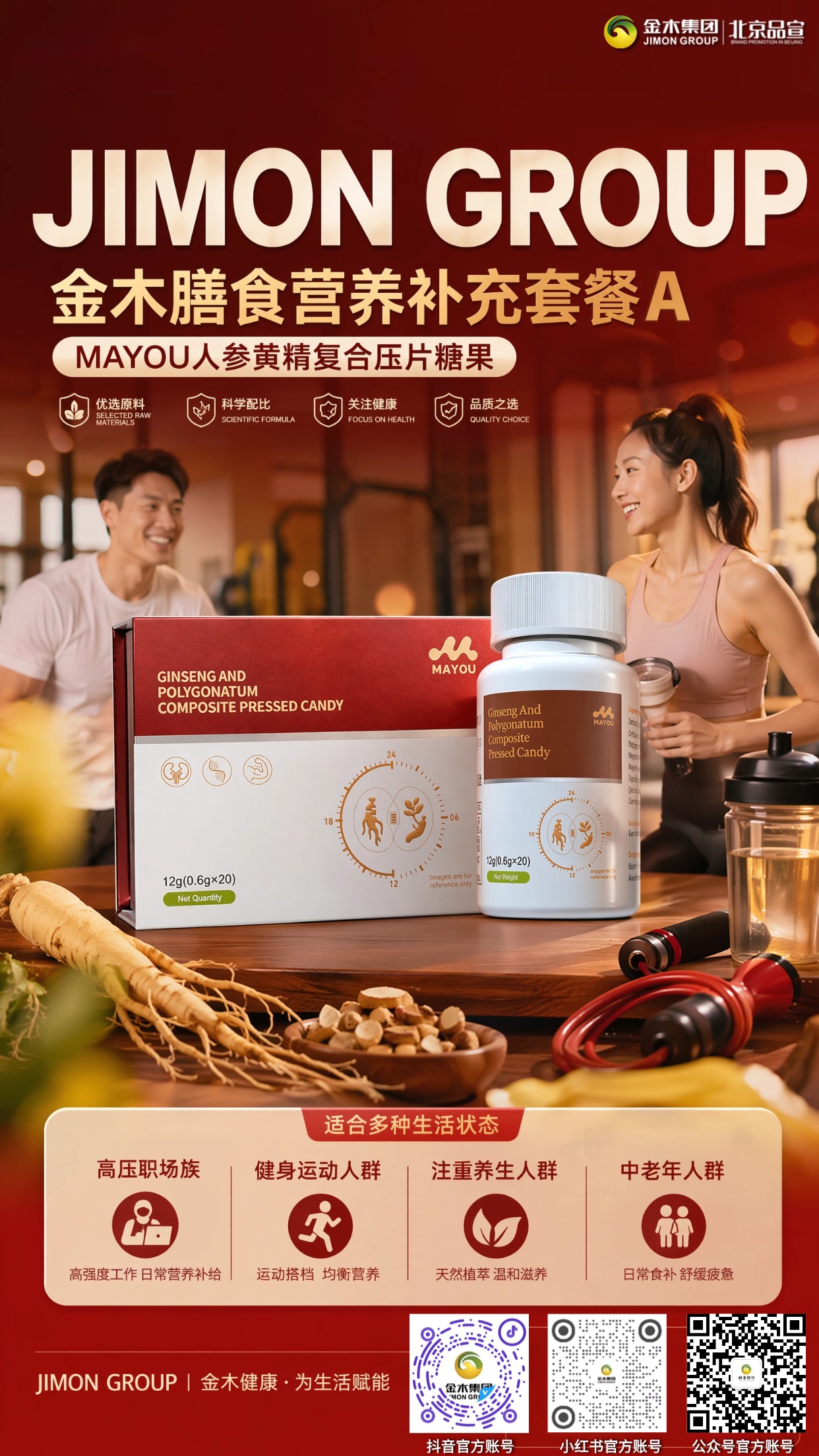金木膳食营养补充套餐 A 多元营养科学搭配。1.🥛套餐含双款亚麻籽胶原肽、骨胶原肽,搭配荷叶山楂、果蔬片与人参黄精复合片。。2.✨搭配小分子肽原料,丰富日常饮食营养构成。。3.🌿搭配多种草本食材,丰富膳食食材种类。。4.💃多重原料组合搭配,丰富日常食补选择。。5.🍃口感温和便于食用,一站式搭配多样膳食原料。。本品为普通膳食食品,不能替代药物。