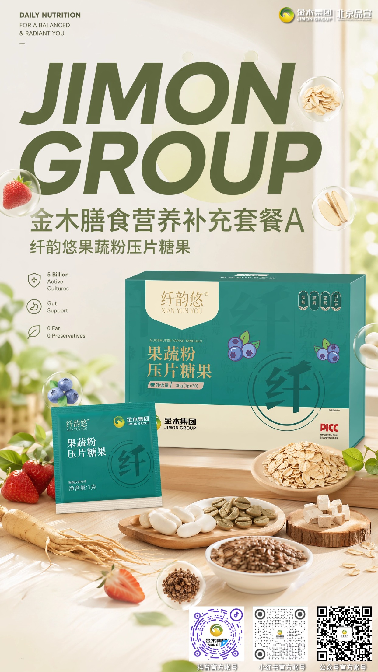 金木膳食营养补充套餐 A 多元营养科学搭配。1.🥛套餐含双款亚麻籽胶原肽、骨胶原肽,搭配荷叶山楂、果蔬片与人参黄精复合片。。2.✨搭配小分子肽原料,丰富日常饮食营养构成。。3.🌿搭配多种草本食材,丰富膳食食材种类。。4.💃多重原料组合搭配,丰富日常食补选择。。5.🍃口感温和便于食用,一站式搭配多样膳食原料。。本品为普通膳食食品,不能替代药物。