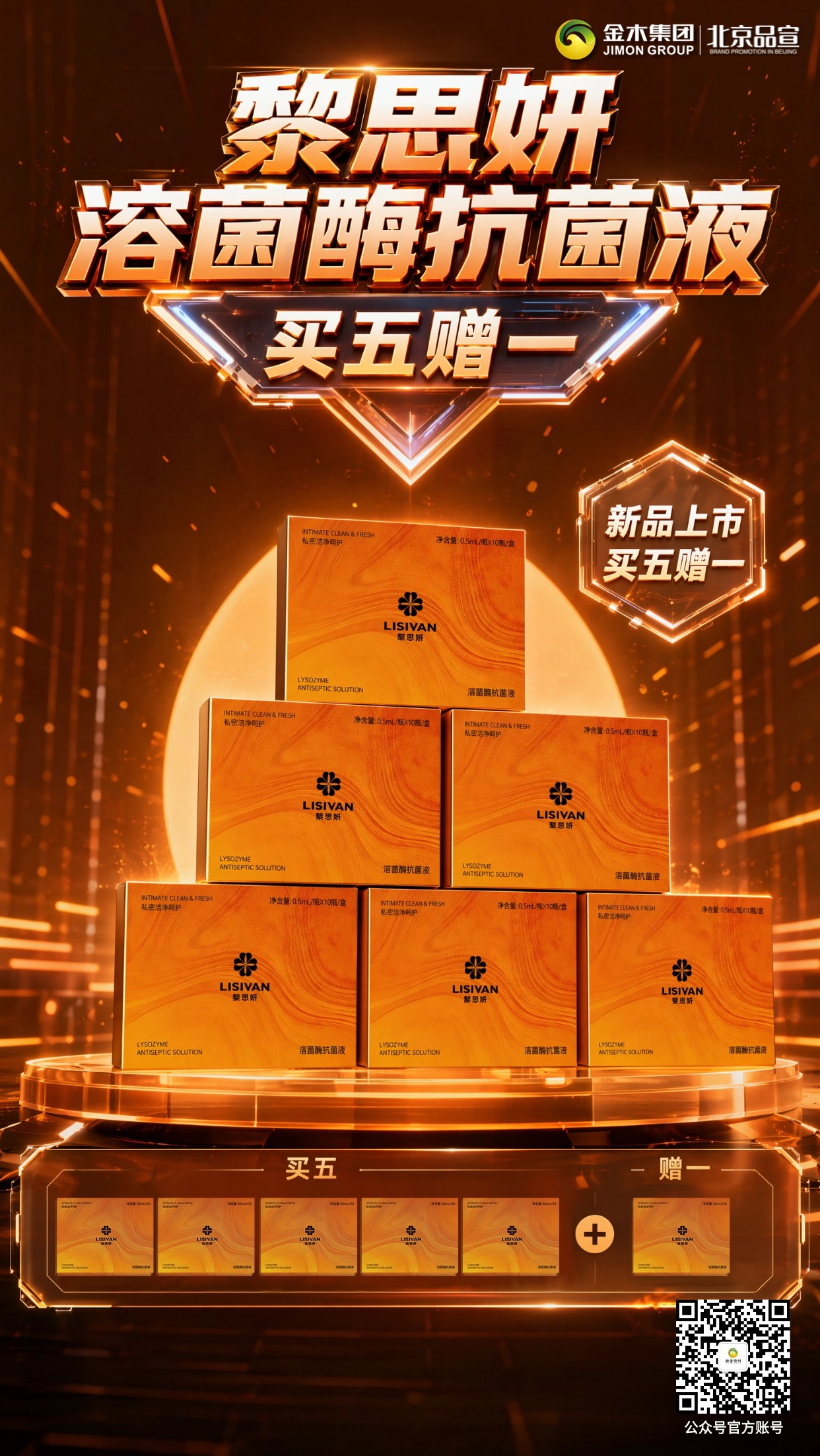 金木集团私护新品——黎思妍溶菌酶抗菌液新品上市  7月20日，正式上线预售同步开启买五赠一。。专注两性私密健康，以天然植萃融合生物科技，为现代男女提供温和、安心的日常护理方案。独立安瓶包装，一次一支，干净卫生，更懂你的细致需求。