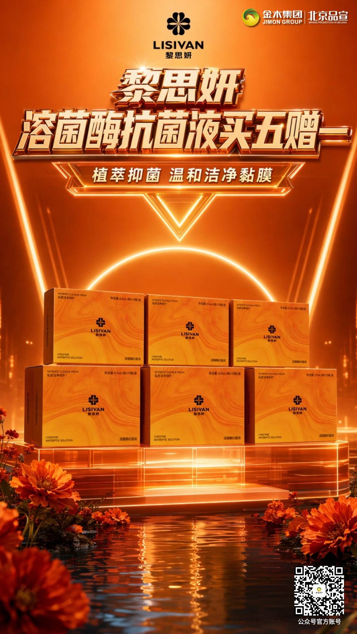 金木集团私护新品——黎思妍溶菌酶抗菌液新品上市  7月20日，正式上线预售同步开启买五赠一。。专注两性私密健康，以天然植萃融合生物科技，为现代男女提供温和、安心的日常护理方案。独立安瓶包装，一次一支，干净卫生，更懂你的细致需求。