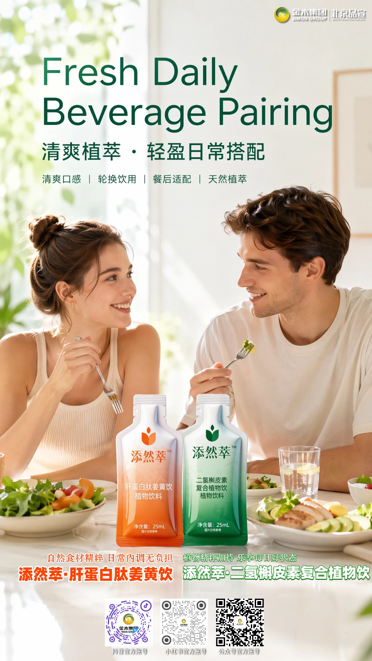 添然萃植萃轻饮 六大生活日常场景随心搭配。1.🥗居家餐桌｜添然萃两款植萃饮餐后轮换饮用，天然植萃清爽无负担。2.💼职场办公｜分时双萃便携袋装，适配上班族日常轻养节奏。3.🌙夜间居家｜独立小袋即饮，睡前享受舒缓植萃陪伴时光。4.🎁组合礼赠｜双配方成套组合礼遇，全家适配，轻奢伴手礼优选。5.🪴分时仪式感｜遵循早中晚分时理念，打造每日植萃饮用小仪式。6.👜外出随行｜轻薄袋装随身带，居家通勤出游多场景轻松适配。温馨提示：内容仅产品场景展示，不构成保健调理功效承诺