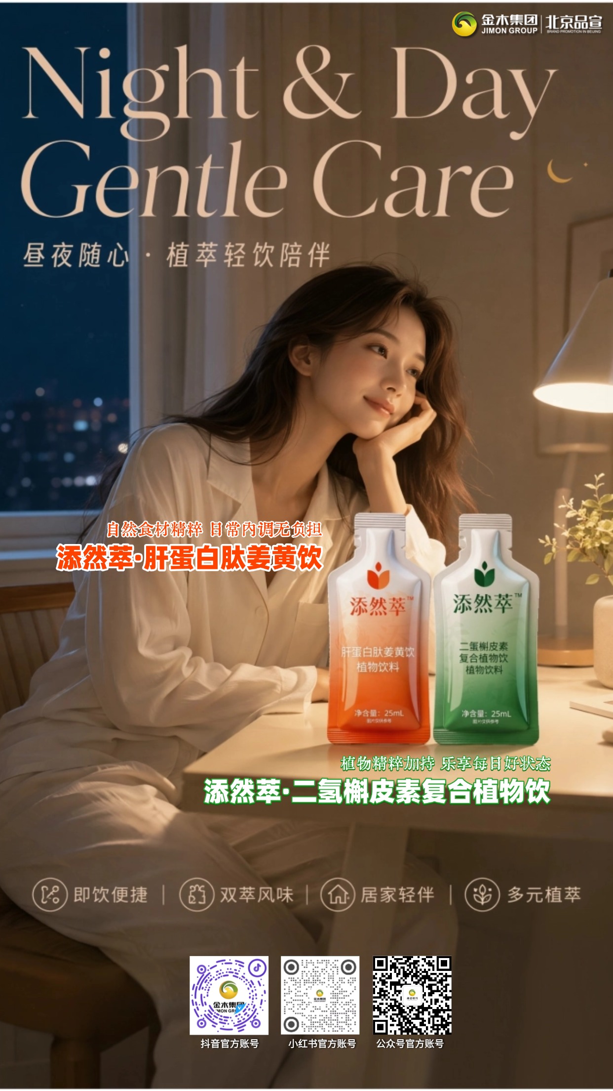 添然萃植萃轻饮 六大生活日常场景随心搭配。1.🥗居家餐桌｜添然萃两款植萃饮餐后轮换饮用，天然植萃清爽无负担。2.💼职场办公｜分时双萃便携袋装，适配上班族日常轻养节奏。3.🌙夜间居家｜独立小袋即饮，睡前享受舒缓植萃陪伴时光。4.🎁组合礼赠｜双配方成套组合礼遇，全家适配，轻奢伴手礼优选。5.🪴分时仪式感｜遵循早中晚分时理念，打造每日植萃饮用小仪式。6.👜外出随行｜轻薄袋装随身带，居家通勤出游多场景轻松适配。温馨提示：内容仅产品场景展示，不构成保健调理功效承诺