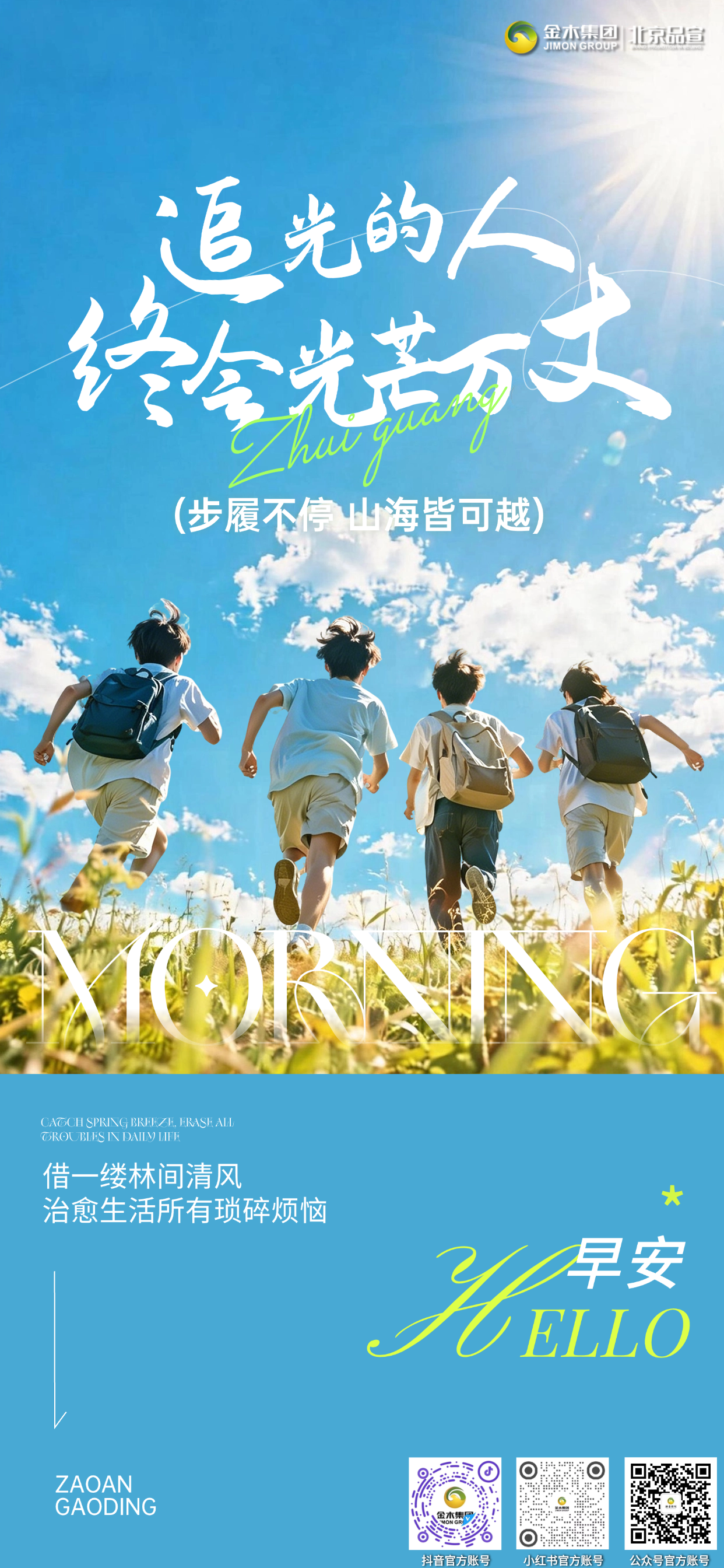 ☀️迎着朝阳道一声早安✨。💚所有美好，建立在健康之上🌿。🍵一杯温水开启全新代谢💧。🤸简单拉伸激活全身气血🌬️。❌摒弃损害身体的不良嗜好🚫。🌟持续养护身心，生活自然顺意从容🍃。