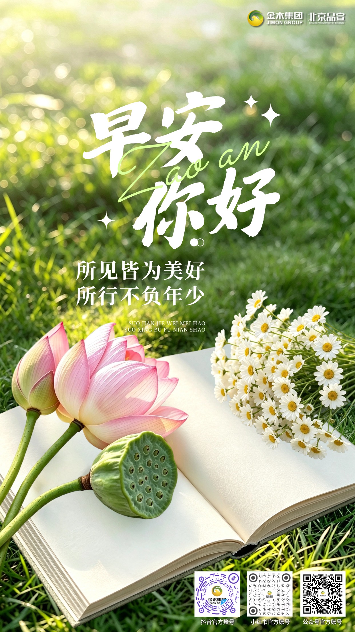 ☀️早安，崭新一天启程🌄。🌱大健康时代，自律成就好状态💚。🚶晨起适度舒展唤醒筋骨🤸。😌保持平和心态舒缓压力🍃。❌拒绝持续透支自身能量🚫。✨长久的安康，藏在日复一日的坚持里🌿。。