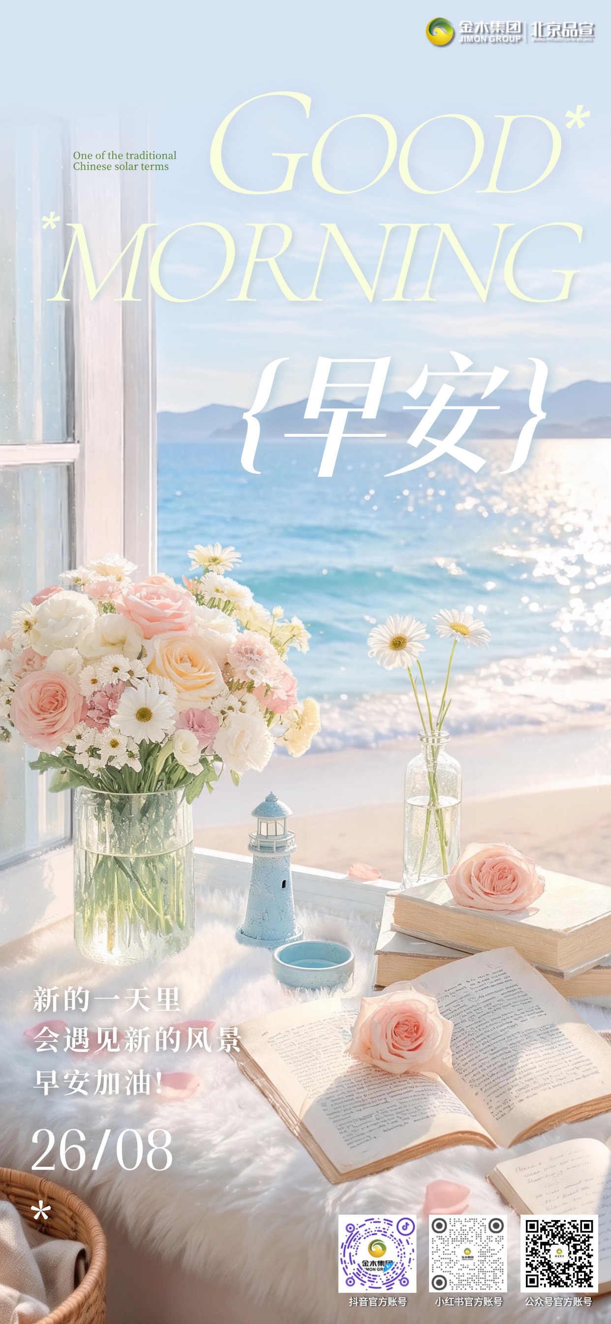 ☀️清晨送上一份健康祝愿💚。🌷身体没有捷径可走🍃。🥤多喝水疏通身体循环💧。🍎均衡膳食补足日常营养🍊。🧘慢下来感受身体的信号🌿。💌好好爱自己，健康永远是一切幸福的开端💫。
