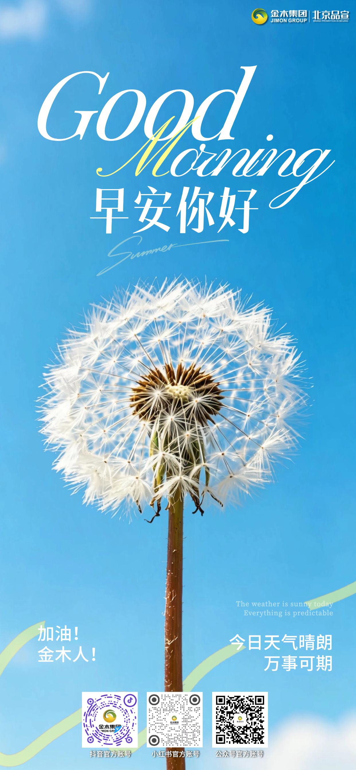🍃清晨问好！健康是所有人终身刚需，做健康产业，是一份温暖又长久的事业。不必急于求成，踏实积累口碑，真诚分享养生理念，用专业化解他人焦虑。今日保持热忱，持续发光，用行动带动身边人好好爱自己！
