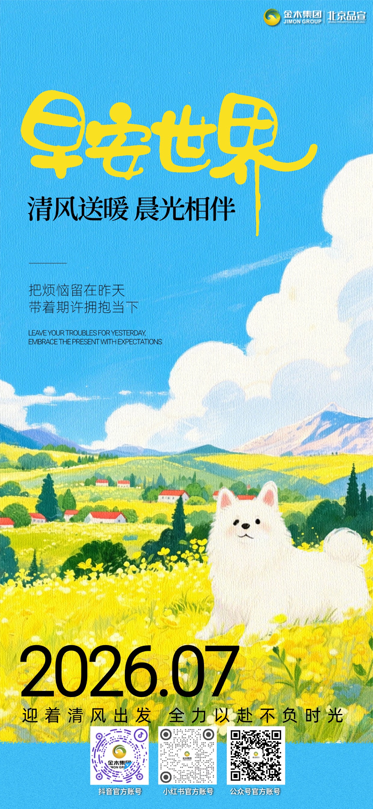 早安🌤️！时代赋能大健康📈，健康意识全民觉醒🧘，正是我们大展拳脚之时🤜。不抱怨🙅、不躺平🛌，把专业做到极致🏅，把服务做到暖心💞，每一份坚持都有回报🎁，新一天满怀斗志⚡，深耕健康赛道🌳，收获财富与成就感🏅。