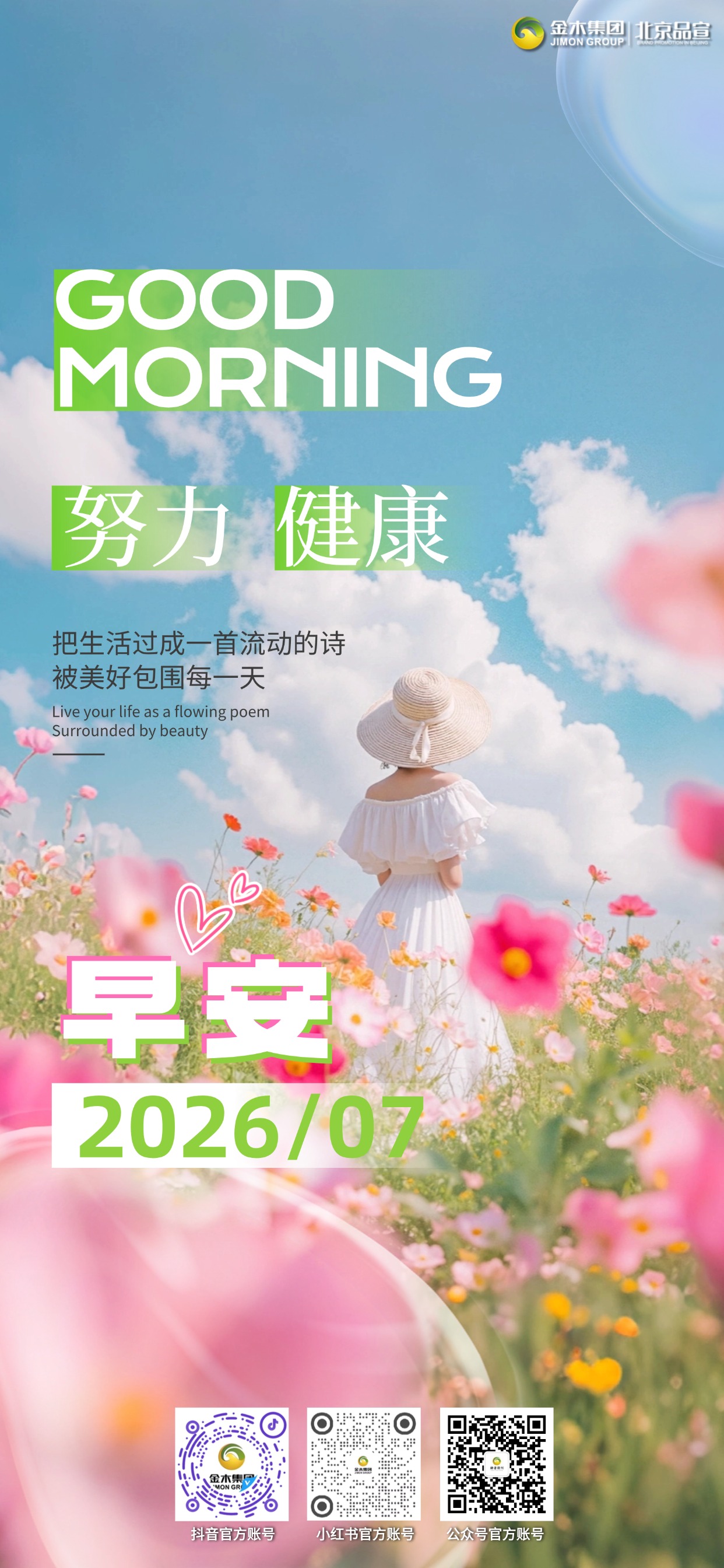 晨光启新✨,奋斗不止💥!大健康是造福他人🤲、成就自我的事业🌟,你的每一次专业讲解🗣️,都在为他人规避病痛🩺。保持积极热忱😃,不惧挫折🌧️,持续提升专业能力📝,今日全力以赴🏃,用行动传递健康🌿,奔赴更好的自己🥇。