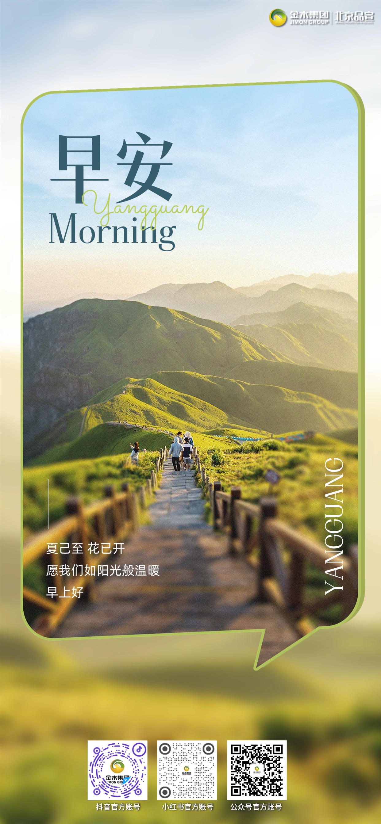 清晨问好🌤️，奔赴健康新征程🚶！大健康承载全民对美好生活的期盼💖，我们手握传递健康的使命🎯。脚踏实地打磨专业📖，耐心陪伴每一位有需求的人👨‍👩‍👧，坚持深耕不松懈🌱，今天保持热忱😊，以正向姿态📈，创造属于自己的健康事业价值💎。