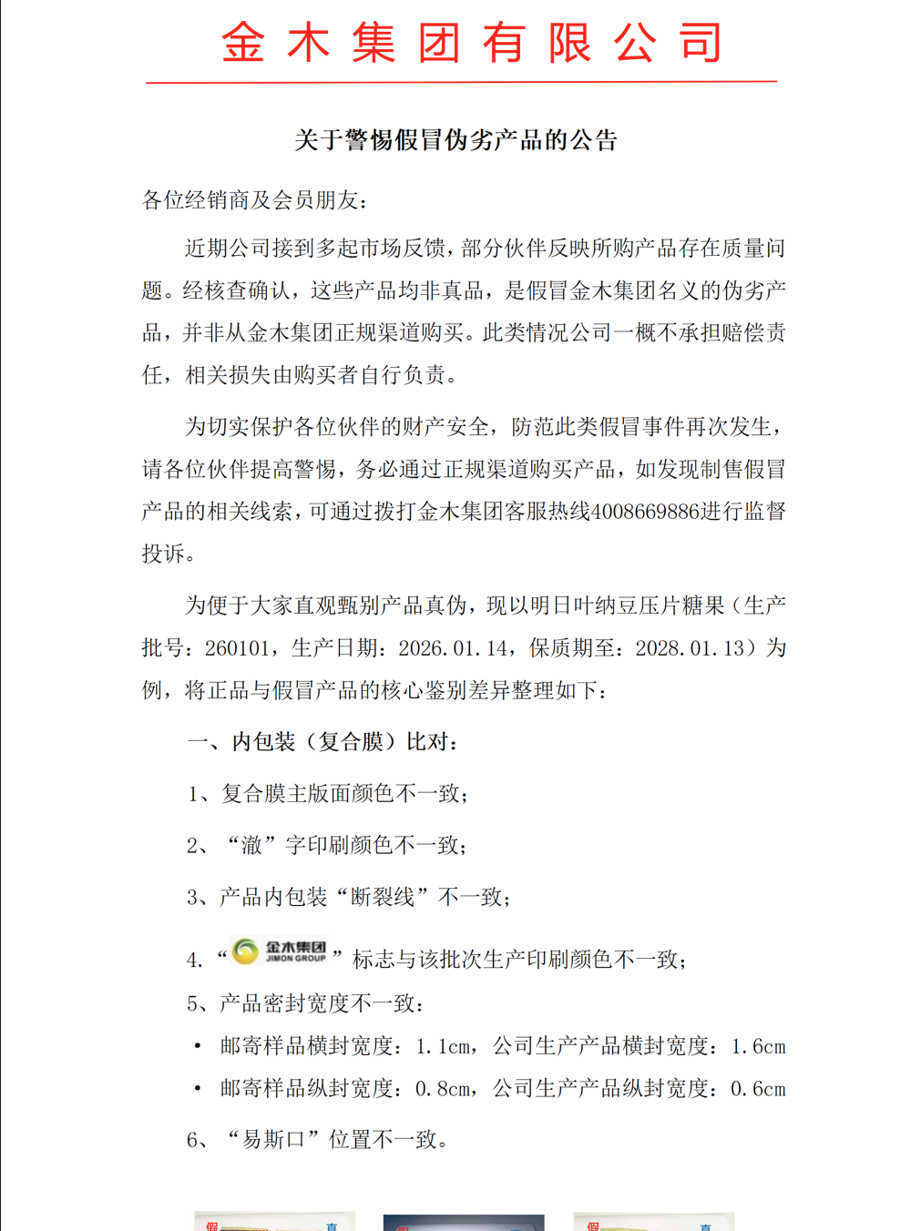 紧急提醒金木集团关于警惕假冒伪劣产品公告。金木集团公司再次郑重提醒：。1-公司未授权任何第三方平台销售公司产品。。2-非公司正规渠道购买的产品，因产品质量出现的任何问题公司一概不负责。。3-公司有完善的订货体系识别码，能够溯源产品，非公司出货产品而产生的任何质量问题后果自负。
