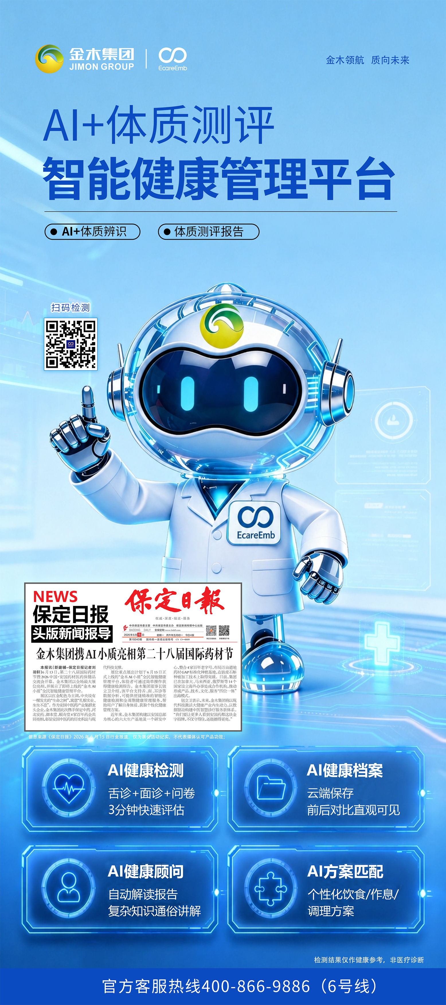 各位金木家人！【金木 AI 小质 AI 舌面耳健康检测系统】80×180cm 易拉宝物料已上传大家可自行下载使用，适合线下地推、门店体验展示，助力市场推广！。✨家人最期待的🔥金木AI小质宣传展架来了✨。🔥金木 AI 小质🤖。🔥AI + 体质测评智能健康管理平台✨。✨四大核心功能📋。🔍AI健康检测。舌诊+面诊+问卷，3分钟快速评估⏱️。📂AI健康档案。云端终身保存，前后对比直观可见。💬AI健康顾问。自动解读报告，复杂知识通俗讲解📖。🍽️AI方案匹配。🎯个性化饮食/作息/调理方案。下载链接：。易拉宝.png链接: https://pan.baidu.com/s/1wGbCRUTC03DW2Up6sMFMRA 提取码: 8888 --来自百度网盘超级会员v8的分享