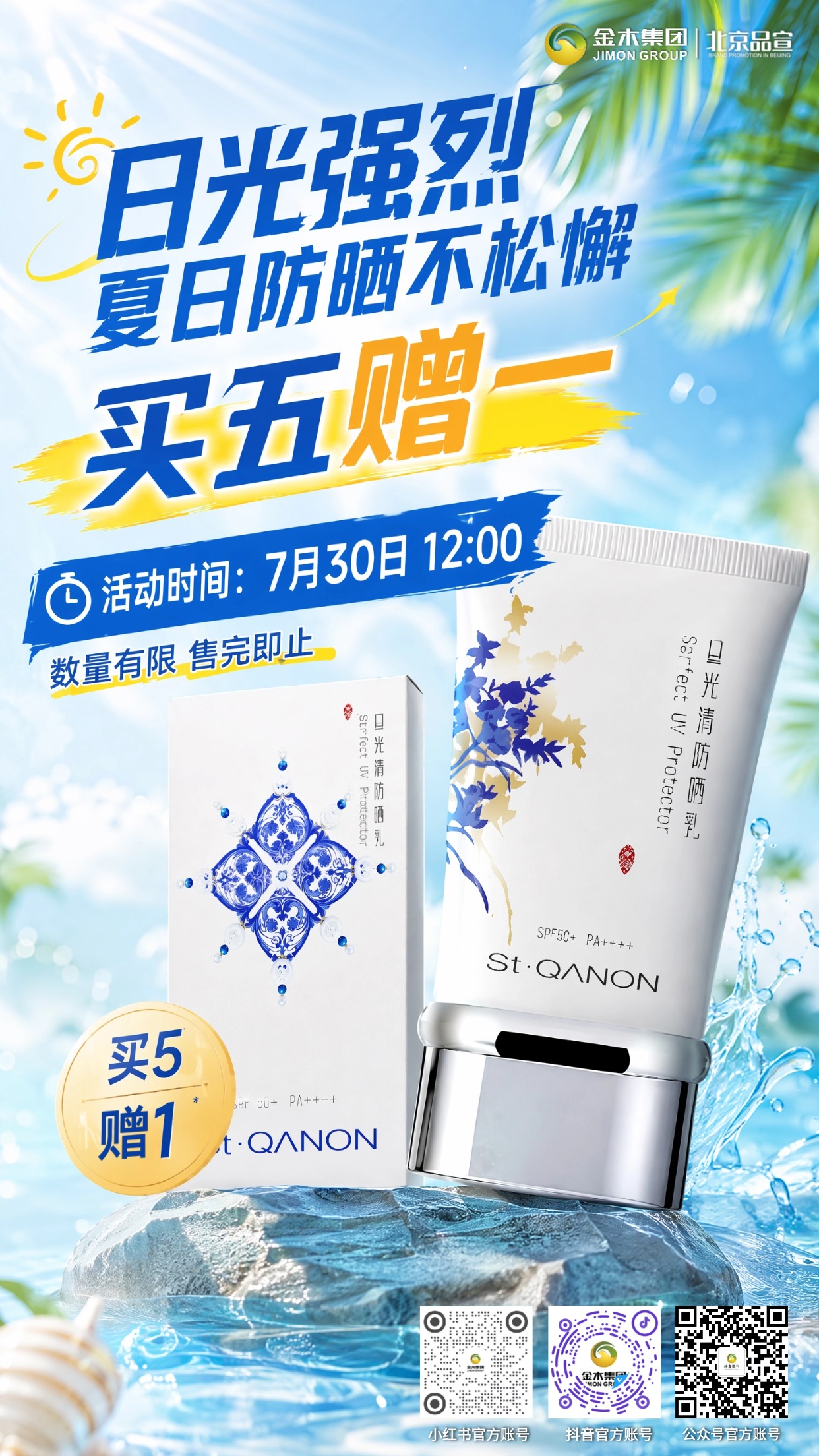 🔥盛夏福利🔥🔥雪蘭草防晒乳 7 月 30 日 12:00 开启买五赠一🔥。☀️高倍防护,从容应对日晒 🌟SPF50+ PA++++ 广谱防晒力。💧抵御日晒影响,焕亮肌肤状态。💦补水保湿,水润质地。🍃快速成膜,肤感清爽舒适。⏳数量有限,售完即止