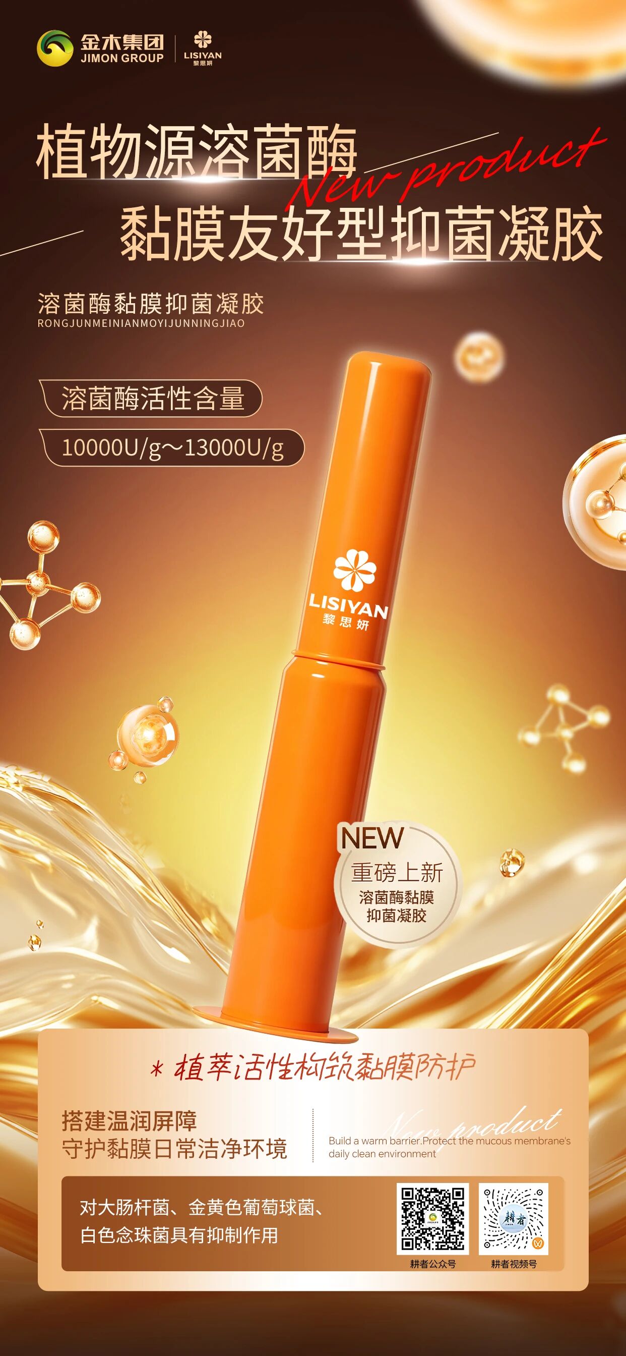 🔥私护新品🔥黎思妍溶菌酶抑菌凝胶[烟花]！。✨植物源溶菌酶｜黏膜友好型抑菌凝胶。✅溶菌酶活性含量 10000U/g～13000U/g。✅植萃活性构筑黏膜防护。✅搭建温润屏障 守护黏膜日常洁净环境。✅对大肠杆菌、金黄色葡萄球菌、白色念珠菌具有抑制作用。🔥私护新品🔥黎思妍溶菌酶抑菌凝胶！。✨溶菌酶 × 专利乳铁蛋白｜科学复配配方。✅专利乳铁蛋白 专利号：ZL201310131488.7。✅复配 β- 葡聚糖、甘油。✅舒缓呵护维持黏膜状态。✅温和低激配方 多重菌群抑护。✅三重有效成分：溶菌酶、乳铁蛋白、β-葡聚糖。🔥私护新品🔥黎思妍溶菌酶抑菌凝胶！。✨一支一用｜独立便捷使用设计。✅独立密封包装 一体式推注器。✅柔润质地畅享便捷养护。✅触感顺滑亲肤 适配日常随身私护场景。✅透明凝胶质地，使用后无需冲洗，适配日常卫生护理