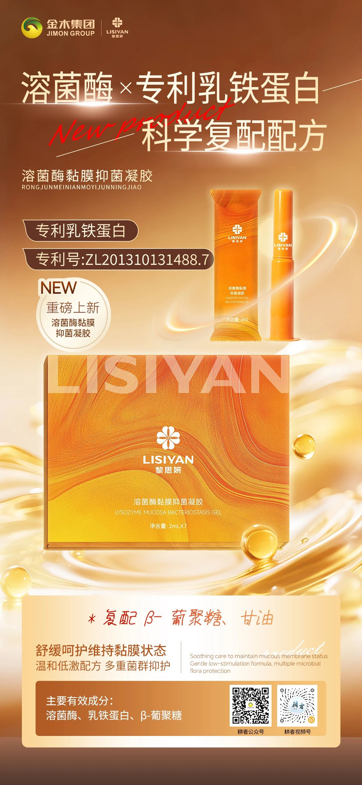 🔥私护新品🔥黎思妍溶菌酶抑菌凝胶[烟花]！。✨植物源溶菌酶｜黏膜友好型抑菌凝胶。✅溶菌酶活性含量 10000U/g～13000U/g。✅植萃活性构筑黏膜防护。✅搭建温润屏障 守护黏膜日常洁净环境。✅对大肠杆菌、金黄色葡萄球菌、白色念珠菌具有抑制作用。🔥私护新品🔥黎思妍溶菌酶抑菌凝胶！。✨溶菌酶 × 专利乳铁蛋白｜科学复配配方。✅专利乳铁蛋白 专利号：ZL201310131488.7。✅复配 β- 葡聚糖、甘油。✅舒缓呵护维持黏膜状态。✅温和低激配方 多重菌群抑护。✅三重有效成分：溶菌酶、乳铁蛋白、β-葡聚糖。🔥私护新品🔥黎思妍溶菌酶抑菌凝胶！。✨一支一用｜独立便捷使用设计。✅独立密封包装 一体式推注器。✅柔润质地畅享便捷养护。✅触感顺滑亲肤 适配日常随身私护场景。✅透明凝胶质地，使用后无需冲洗，适配日常卫生护理