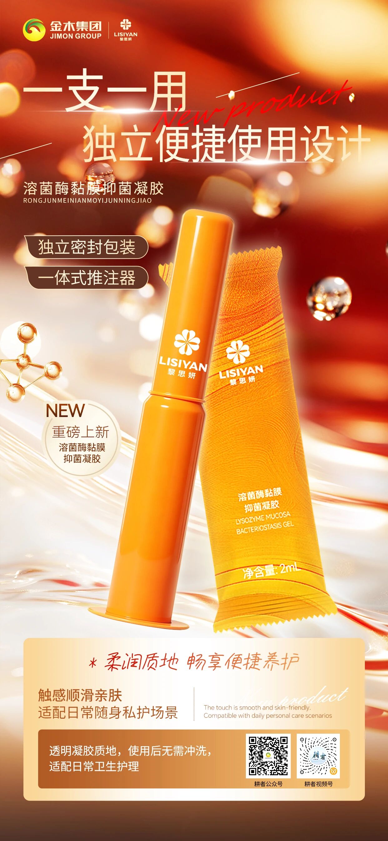 🔥私护新品🔥黎思妍溶菌酶抑菌凝胶[烟花]！。✨植物源溶菌酶｜黏膜友好型抑菌凝胶。✅溶菌酶活性含量 10000U/g～13000U/g。✅植萃活性构筑黏膜防护。✅搭建温润屏障 守护黏膜日常洁净环境。✅对大肠杆菌、金黄色葡萄球菌、白色念珠菌具有抑制作用。🔥私护新品🔥黎思妍溶菌酶抑菌凝胶！。✨溶菌酶 × 专利乳铁蛋白｜科学复配配方。✅专利乳铁蛋白 专利号：ZL201310131488.7。✅复配 β- 葡聚糖、甘油。✅舒缓呵护维持黏膜状态。✅温和低激配方 多重菌群抑护。✅三重有效成分：溶菌酶、乳铁蛋白、β-葡聚糖。🔥私护新品🔥黎思妍溶菌酶抑菌凝胶！。✨一支一用｜独立便捷使用设计。✅独立密封包装 一体式推注器。✅柔润质地畅享便捷养护。✅触感顺滑亲肤 适配日常随身私护场景。✅透明凝胶质地，使用后无需冲洗，适配日常卫生护理