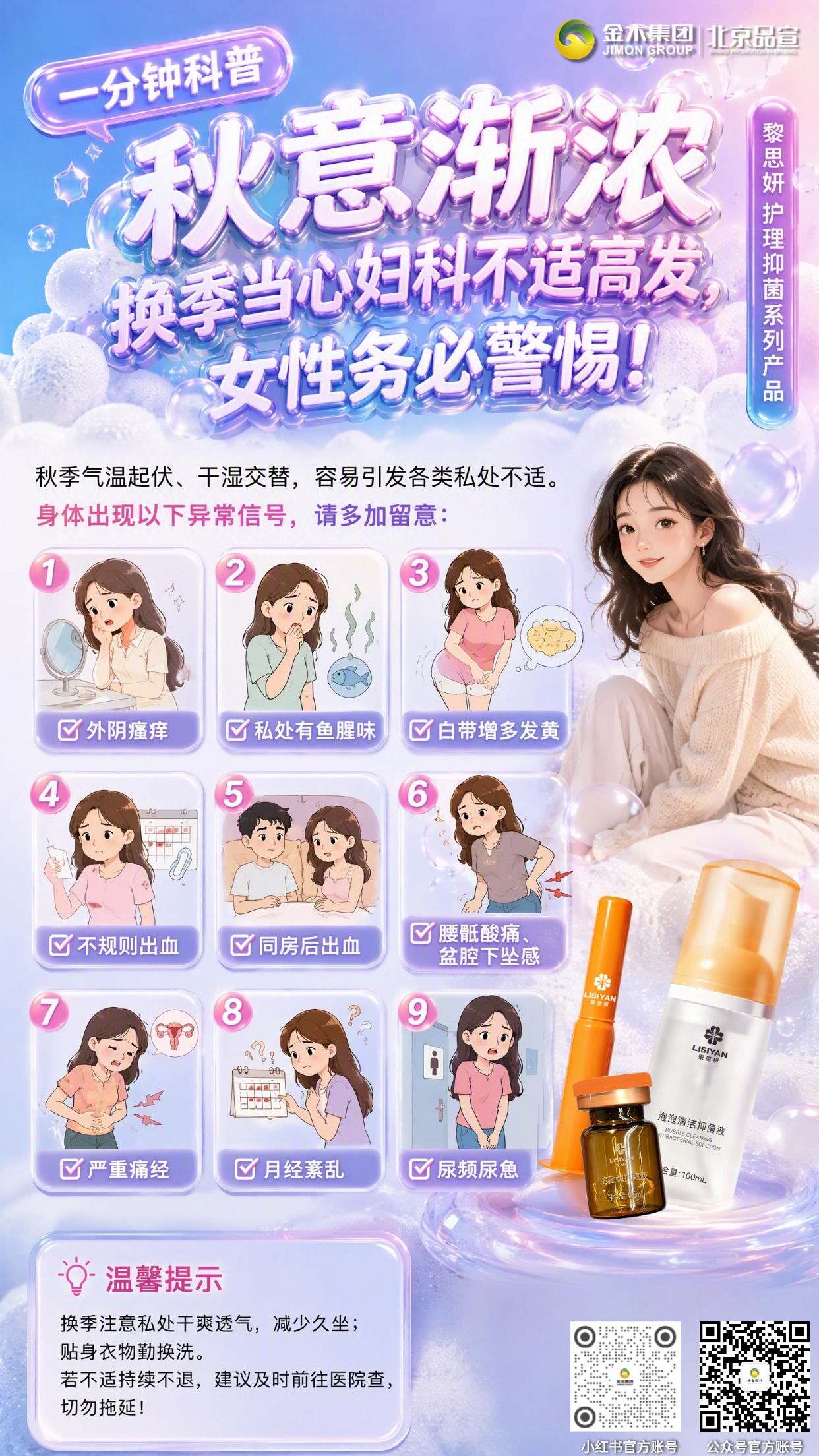 一分钟科普从青春到优雅 全程呵护女性健康。青春期（12–18 岁）🌱。1.关注月经状态、皮肤护理🧴；均衡饮食，适当补充铁、钙与维生素 D🥛；保持规律作息，重视情绪调节💆。。2.生育期（18–45 岁）🤰。建议定期开展妇科相关筛查、乳腺检查🩺；有备孕计划可提前做好孕前评估📋；孕期按时产检、均衡营养🍱；产后注重身体调养与适度运动🧘。。3.围绝经期（45–55 岁）🍂。留意潮热、月经波动等身体变化📌；注重钙质补充，预防骨质疏松🦴；关注血压、血脂情况❤️；调整作息，舒缓情绪☕。。4.老年期（55 岁以上）🌷。留意骨骼健康，预防骨折🦴；关注血脂，呵护心脑血管🫀；坚持适度脑力与肢体活动🧠，居家做好防护，避免跌倒🚶。。📑女性参考体检项目清单。妇科检查（建议每年 1 次）。HPV+TCT 筛查（建议每 1–3 年）。乳腺检查（建议每年 1 次）。血常规（建议每年 1 次）。骨密度检查（45 岁后建议每 1–2 年）。心血管相关检查（建议每年 1 次）。腹部超声（建议每年 1 次）。💡温馨提示：以上为健康科普参考，体检方案请结合自身情况，遵从专业医师建议。
