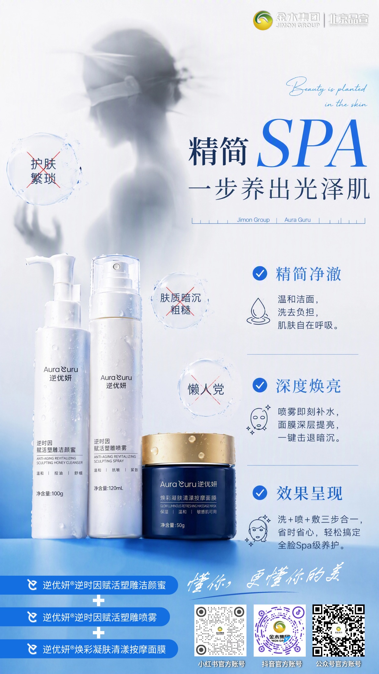 逆优妍全套护肤 日常养护养出细腻柔嫩好肌肤。🧼温和洁颜蜜清洁脏污 。💦补水喷雾随时给肌肤灌水。🌙眼霜击退熬夜黑眼圈 。💛精华油抚平干纹紧致轮廓。🥛按摩面膜焕亮暗沉，全套搞定精致护肤