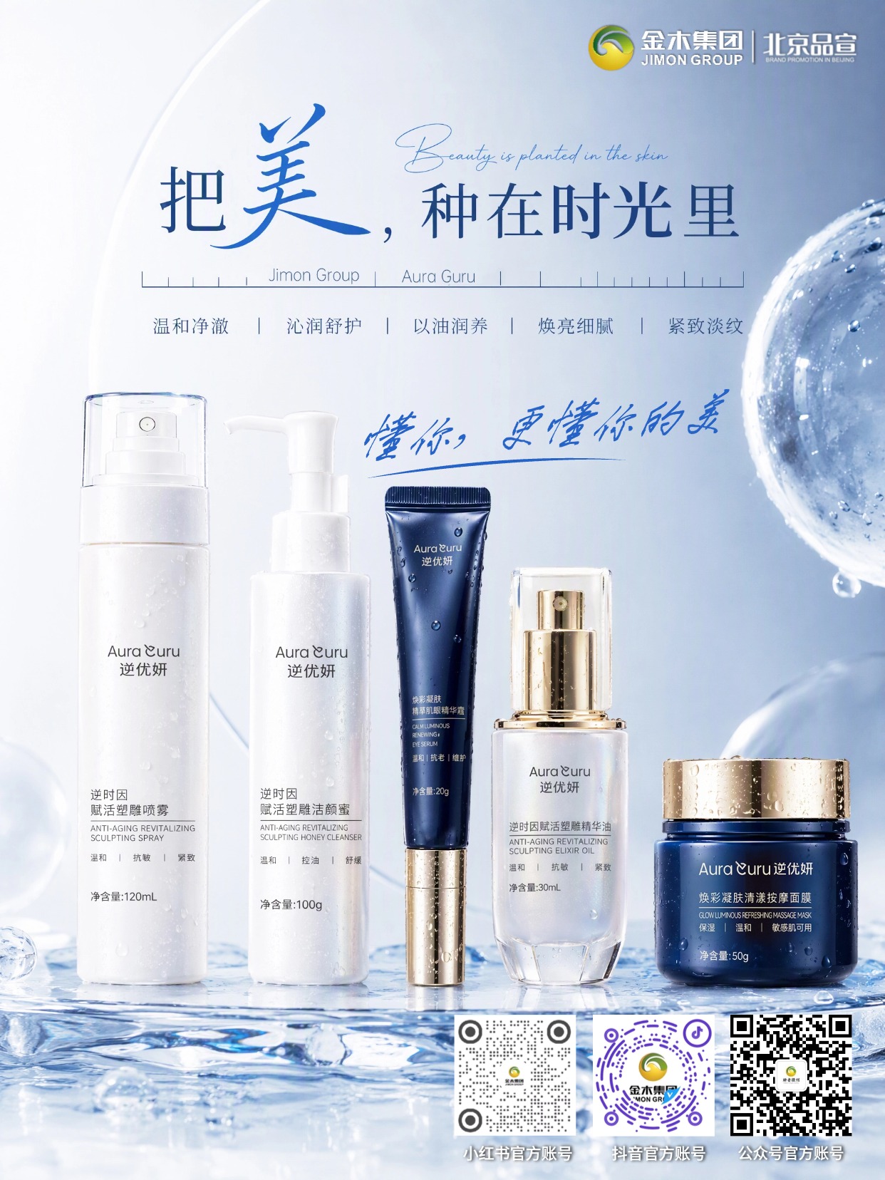 逆优妍全套护肤 日常养护养出细腻柔嫩好肌肤。🧼温和洁颜蜜清洁脏污 。💦补水喷雾随时给肌肤灌水。🌙眼霜击退熬夜黑眼圈 。💛精华油抚平干纹紧致轮廓。🥛按摩面膜焕亮暗沉，全套搞定精致护肤