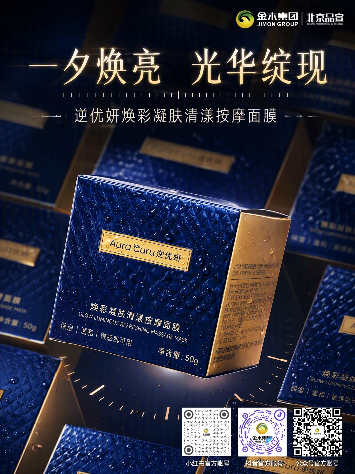 逆优妍按摩面膜|多重护肤体验,焕现通透肌肤质感。1.🌙熬夜呵护,改善面部暗沉,感受肌肤润亮状态。2.☀️晒后舒缓,保湿润养,舒缓肌肤不适感受。3.🤍颈部养护,多效润肤,匀净颈部肌肤质感。4.😴厚敷入眠,夜间润养,享受夜间肌肤呵护。5.🍃换季维稳,植萃加持,帮助舒缓肌肤状态。6.💄妆前护理,柔润角质,助力妆面更加服帖