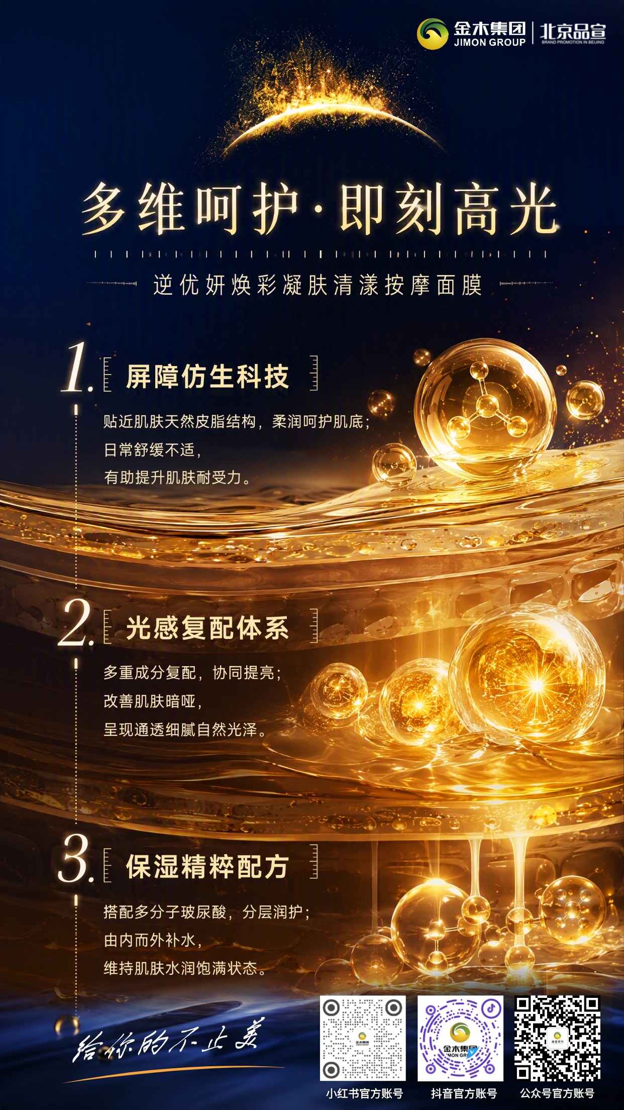 逆优妍按摩面膜|多重护肤体验,焕现通透肌肤质感。1.🌙熬夜呵护,改善面部暗沉,感受肌肤润亮状态。2.☀️晒后舒缓,保湿润养,舒缓肌肤不适感受。3.🤍颈部养护,多效润肤,匀净颈部肌肤质感。4.😴厚敷入眠,夜间润养,享受夜间肌肤呵护。5.🍃换季维稳,植萃加持,帮助舒缓肌肤状态。6.💄妆前护理,柔润角质,助力妆面更加服帖