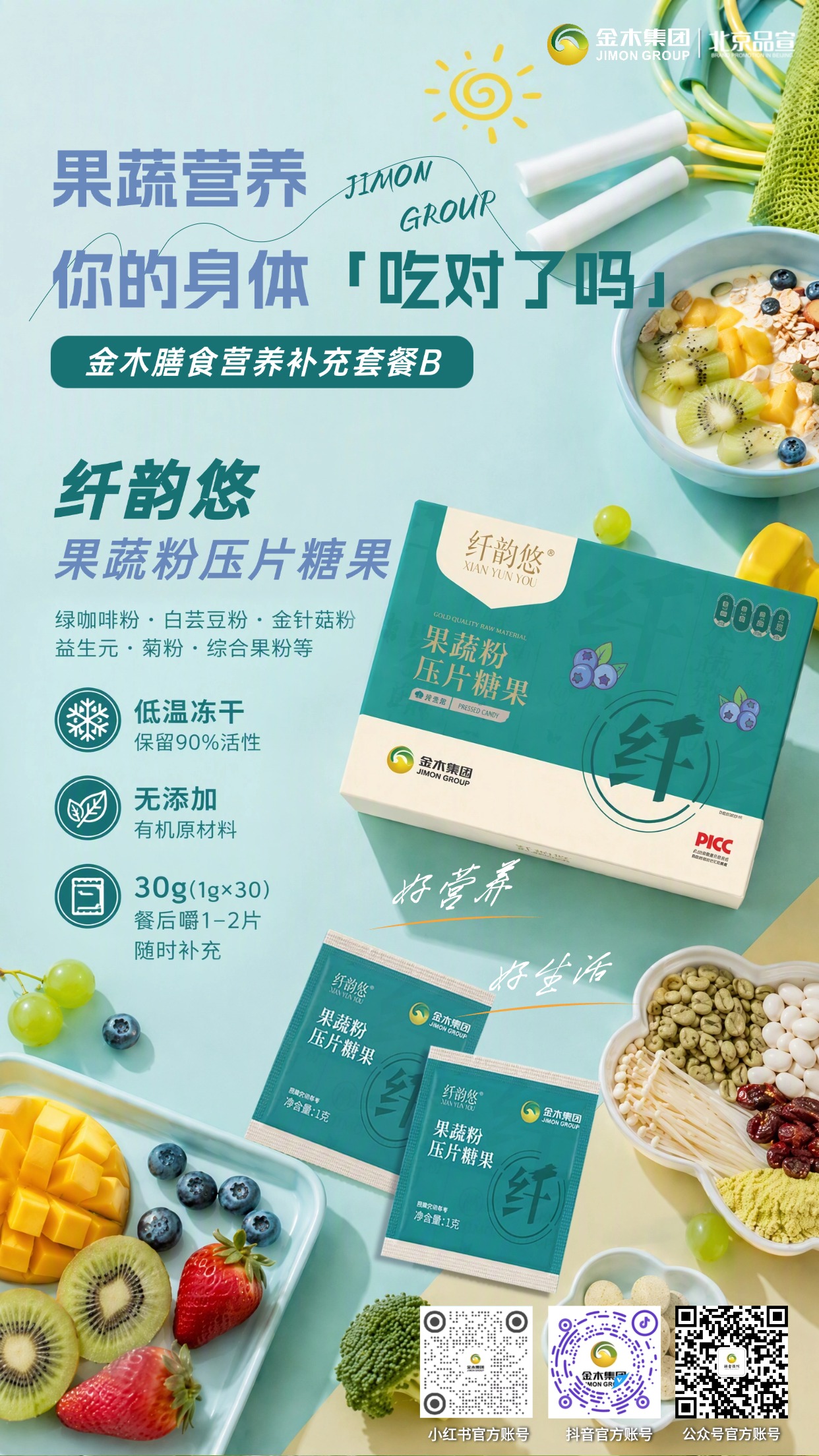 金木五维营养套餐B 五款好物呵护每日好状态。1.🌟 五维膳食营养套餐 B，科学搭配五款好物，日常营养一步到位。2.🦴 添然萃骨胶原蛋白肽粉，优质牛骨来源，小分子肽易吸收。3.🌾 膳力能亚麻籽胶原蛋白肽，Omega-3 + 膳食纤维，早餐好搭档。4.🍃 碧润康荷叶山楂压片糖果，药食同源清润配方，餐后清爽舒适。5.🫐 纤韵悠果蔬粉压片糖果，低温冻干锁鲜，果蔬营养随时补。6.🌿 雪蓝朵明日叶纳豆压片糖果，日式发酵工艺，日常呵护添安心。⚠️ 合规免责声明：本品为普通食品，不能代替特殊医学用途配方食品、婴幼儿配方食品、保健食品等特殊食品。