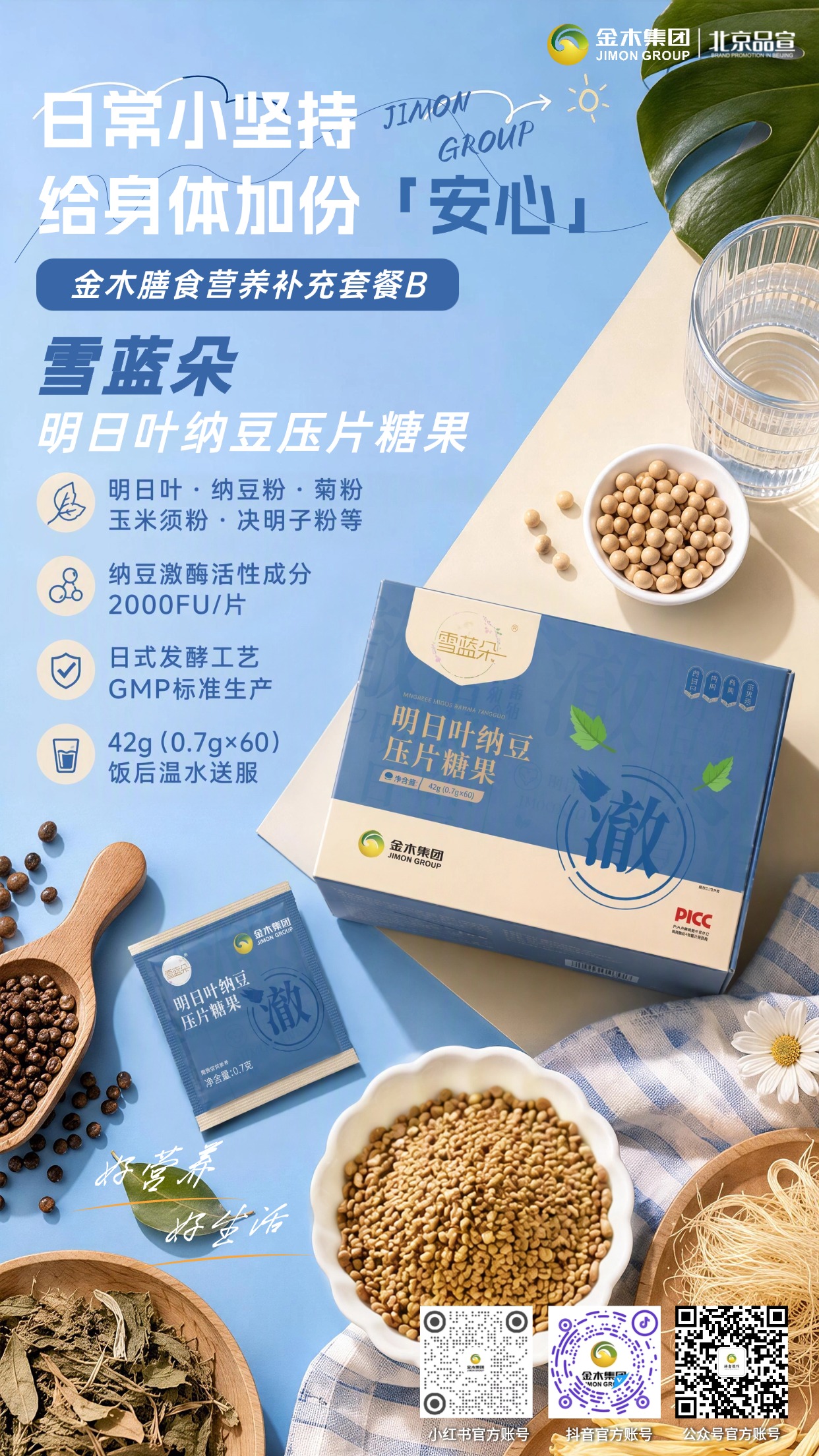 金木五维营养套餐B 五款好物呵护每日好状态。1.🌟 五维膳食营养套餐 B，科学搭配五款好物，日常营养一步到位。2.🦴 添然萃骨胶原蛋白肽粉，优质牛骨来源，小分子肽易吸收。3.🌾 膳力能亚麻籽胶原蛋白肽，Omega-3 + 膳食纤维，早餐好搭档。4.🍃 碧润康荷叶山楂压片糖果，药食同源清润配方，餐后清爽舒适。5.🫐 纤韵悠果蔬粉压片糖果，低温冻干锁鲜，果蔬营养随时补。6.🌿 雪蓝朵明日叶纳豆压片糖果，日式发酵工艺，日常呵护添安心。⚠️ 合规免责声明：本品为普通食品，不能代替特殊医学用途配方食品、婴幼儿配方食品、保健食品等特殊食品。