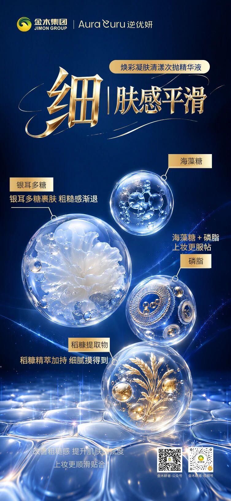 ✨逆优妍焕彩凝肤清漾次抛精华|即将上市✨。✅稳|水解藻胶 + 羧甲基脱乙酰壳多糖 + 卡瓦胡椒提取物。修护舒缓,稳住肌肤状态,减少外界刺激不适。✅细|银耳多糖 + 稻糠提取物 + 海藻糖 + 磷脂。细腻肤质,抚平粗糙,上妆服帖不卡粉。✅紧|DNA 钠 + 小麦胚芽提取物。紧致淡纹,提拉轮廓,淡化松垮细纹。✅亮|五重植萃亮肤复合物。多维焕亮,改善暗沉,养出通透光泽肌。敏感肌友好|温和保湿,一支焕彩提亮