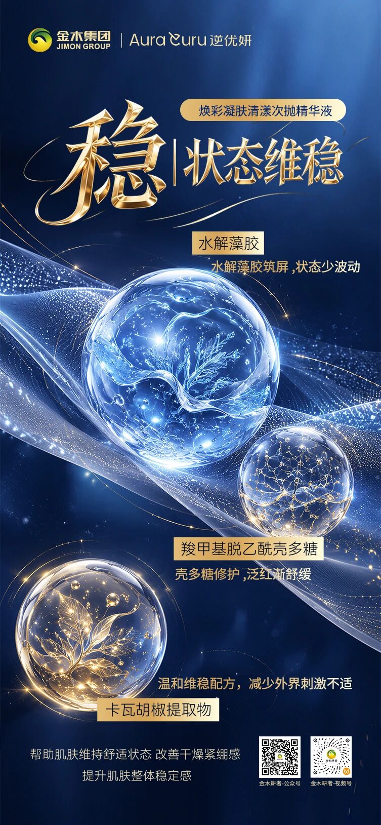 ✨逆优妍焕彩凝肤清漾次抛精华|即将上市✨。✅稳|水解藻胶 + 羧甲基脱乙酰壳多糖 + 卡瓦胡椒提取物。修护舒缓,稳住肌肤状态,减少外界刺激不适。✅细|银耳多糖 + 稻糠提取物 + 海藻糖 + 磷脂。细腻肤质,抚平粗糙,上妆服帖不卡粉。✅紧|DNA 钠 + 小麦胚芽提取物。紧致淡纹,提拉轮廓,淡化松垮细纹。✅亮|五重植萃亮肤复合物。多维焕亮,改善暗沉,养出通透光泽肌。敏感肌友好|温和保湿,一支焕彩提亮