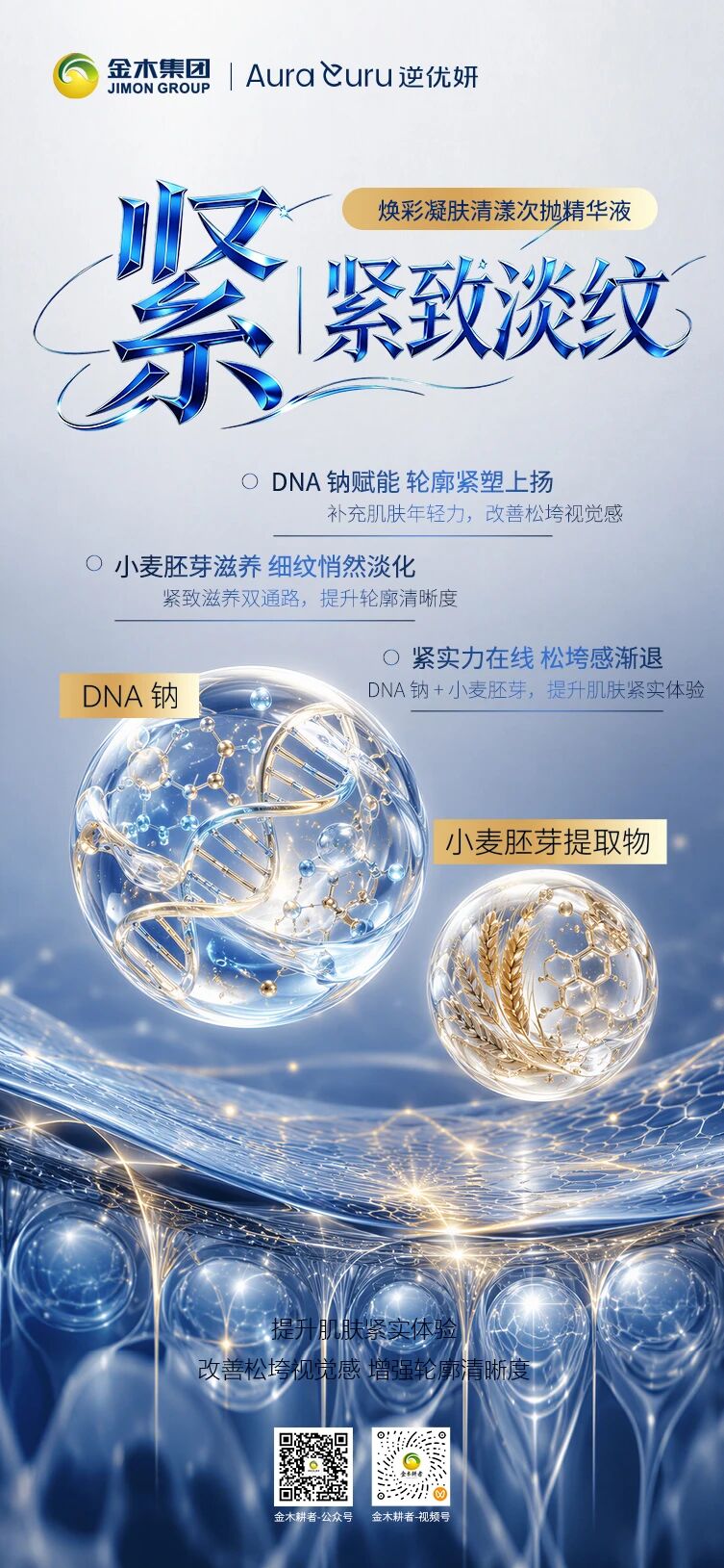 ✨逆优妍焕彩凝肤清漾次抛精华|即将上市✨。✅稳|水解藻胶 + 羧甲基脱乙酰壳多糖 + 卡瓦胡椒提取物。修护舒缓,稳住肌肤状态,减少外界刺激不适。✅细|银耳多糖 + 稻糠提取物 + 海藻糖 + 磷脂。细腻肤质,抚平粗糙,上妆服帖不卡粉。✅紧|DNA 钠 + 小麦胚芽提取物。紧致淡纹,提拉轮廓,淡化松垮细纹。✅亮|五重植萃亮肤复合物。多维焕亮,改善暗沉,养出通透光泽肌。敏感肌友好|温和保湿,一支焕彩提亮