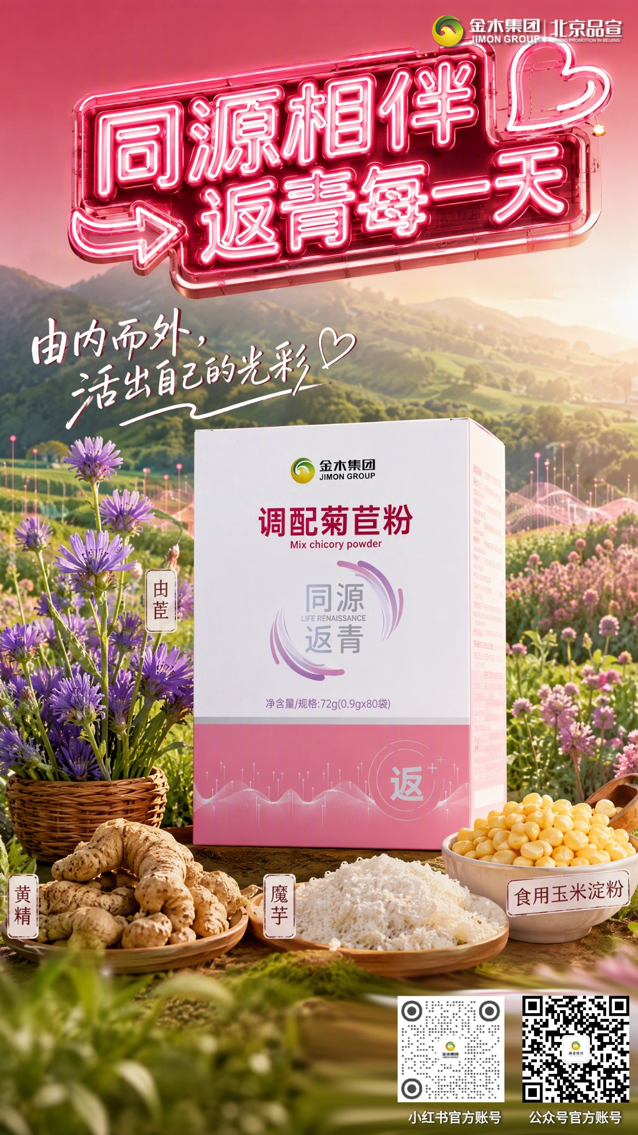 同源葆青 × 返青🌿内外同调焕启日常好状态✨。牛骨髓复合粉,萃取多重营养原料🥛。。调配菊苣粉,汇聚草本植萃力量🌼。。双清搭档科学配比💫。。同源滋养,由内呵护身体状态💚。。相伴日常,解锁轻松自在生活💖。